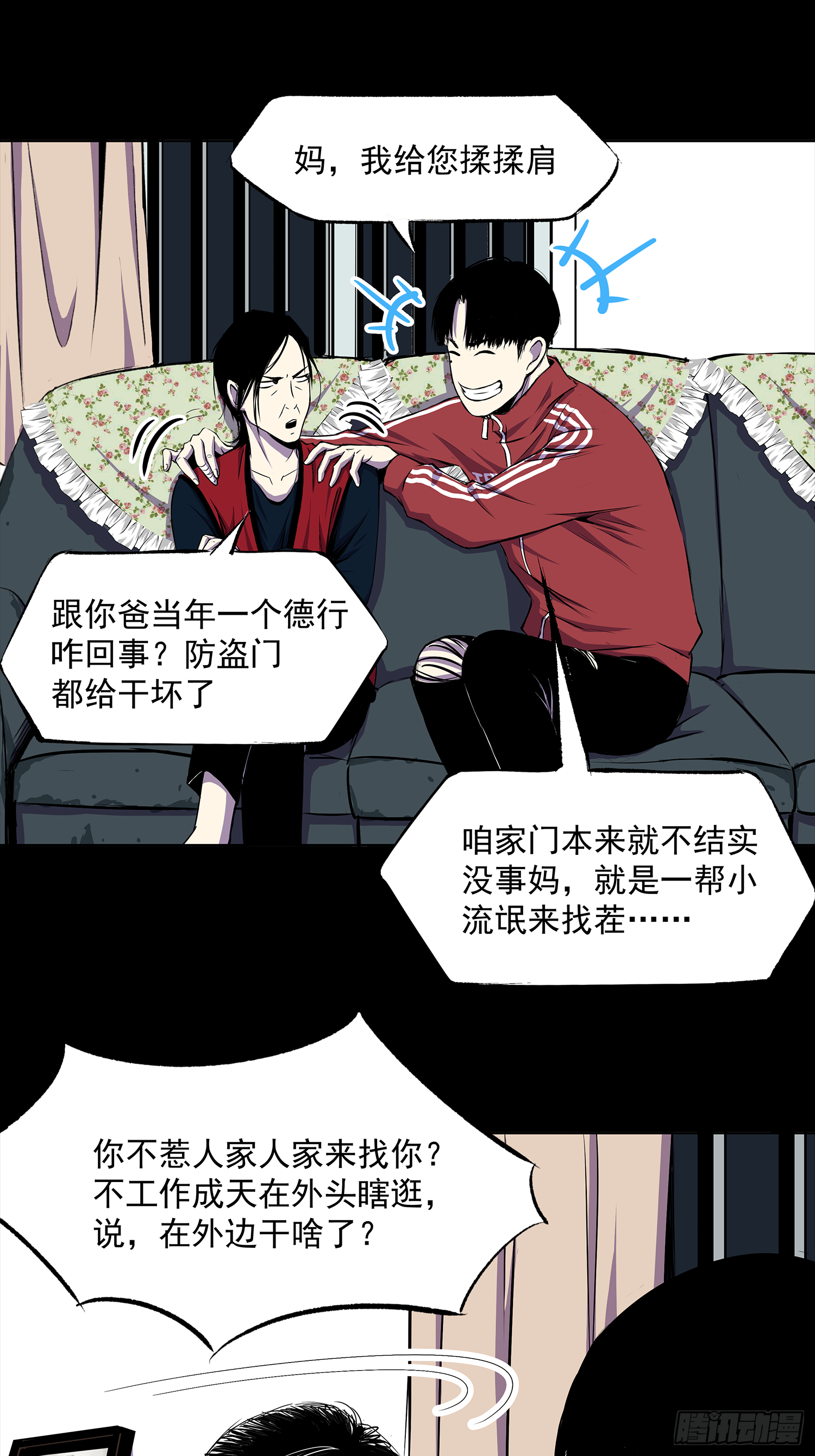 摊上大事了-第36话