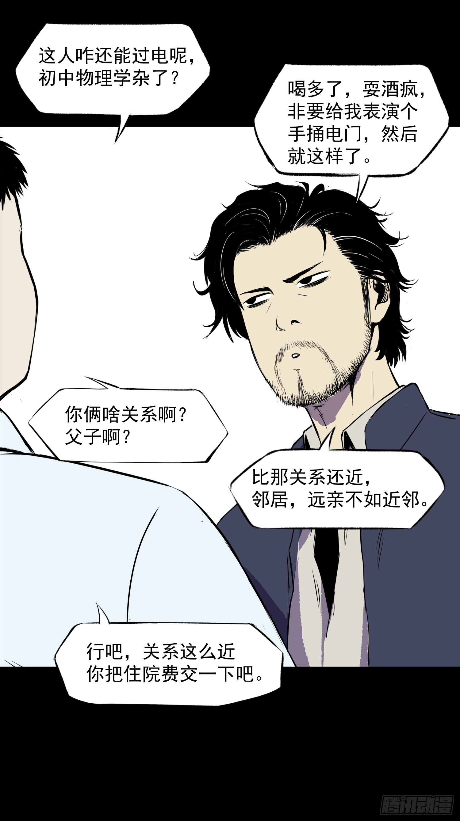有埋伏！-第38话