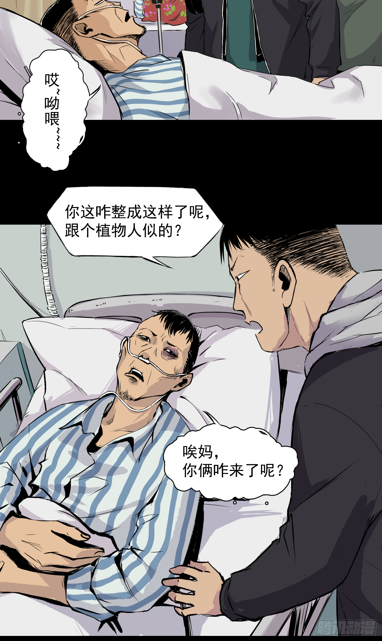 有埋伏！-第38话