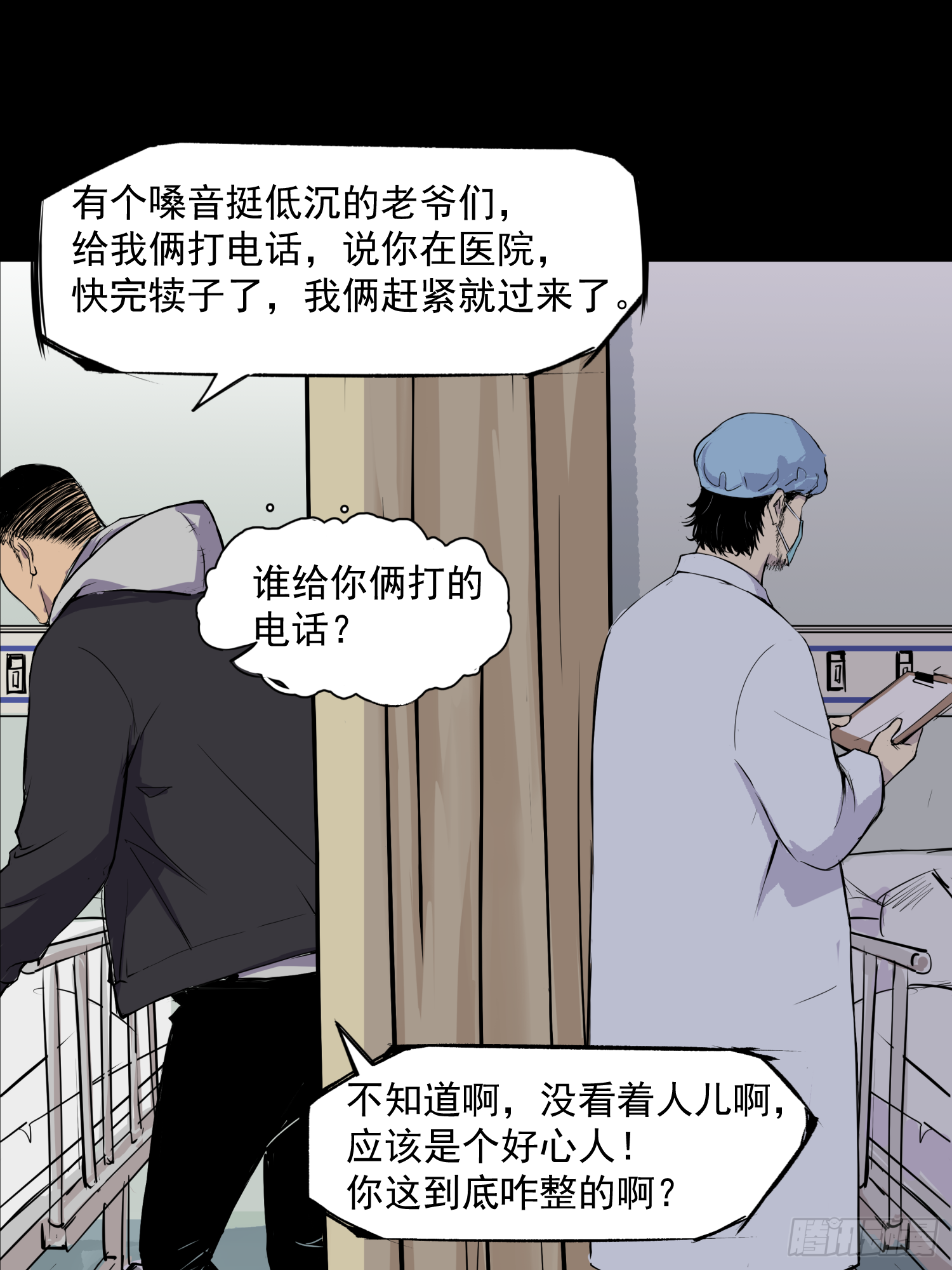 有埋伏！-第38话