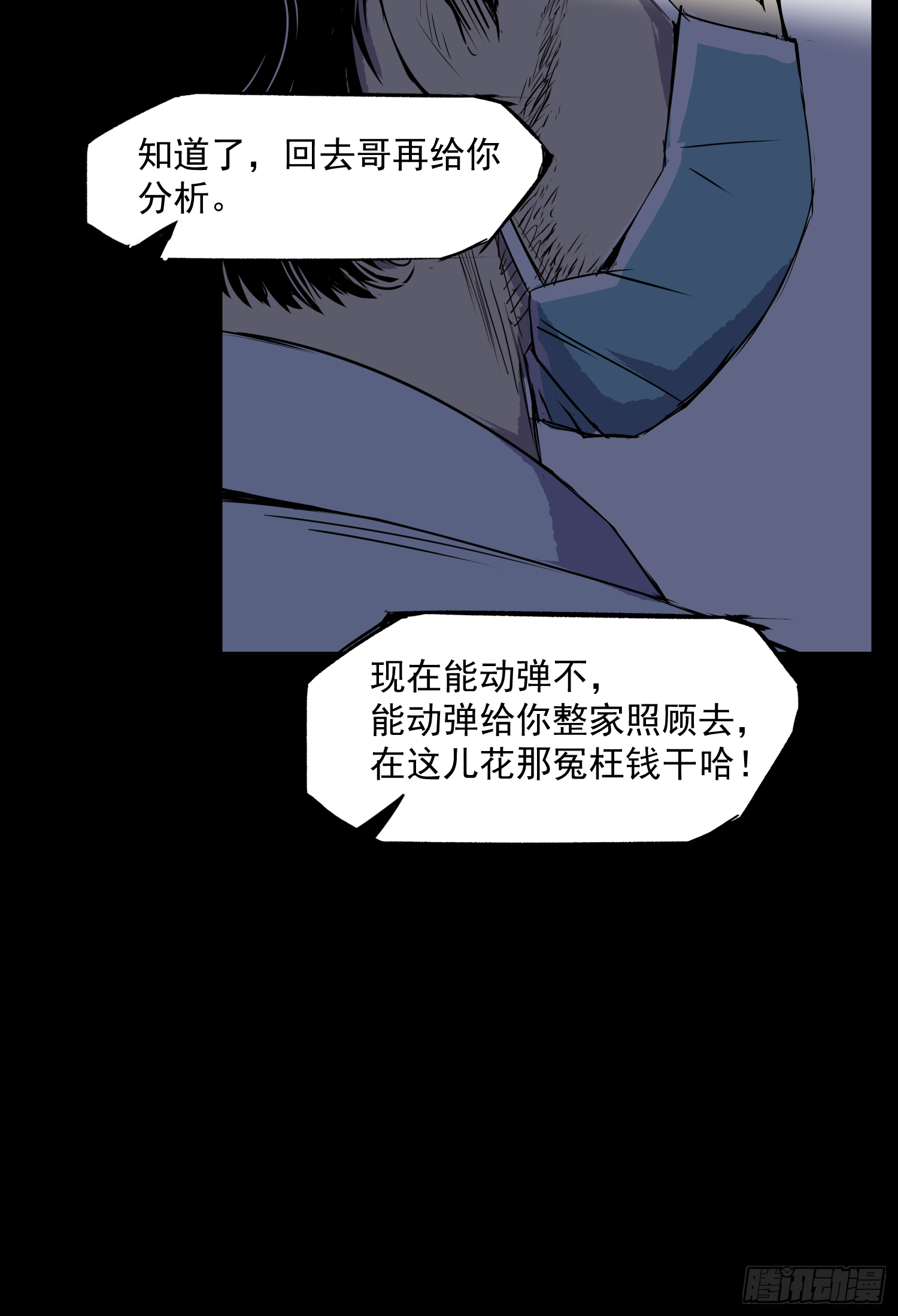有埋伏！-第38话