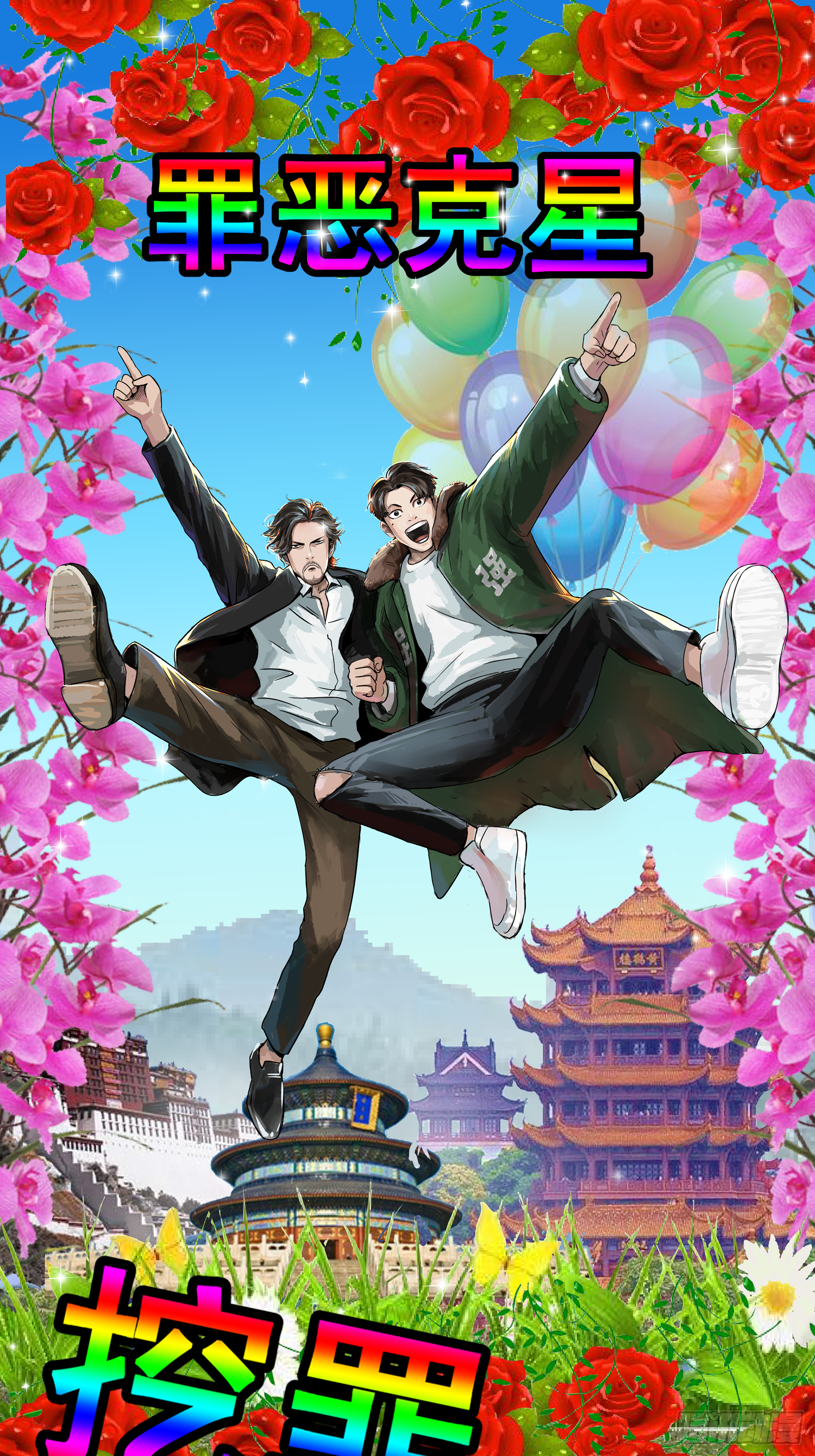 猛龙过江-第44话