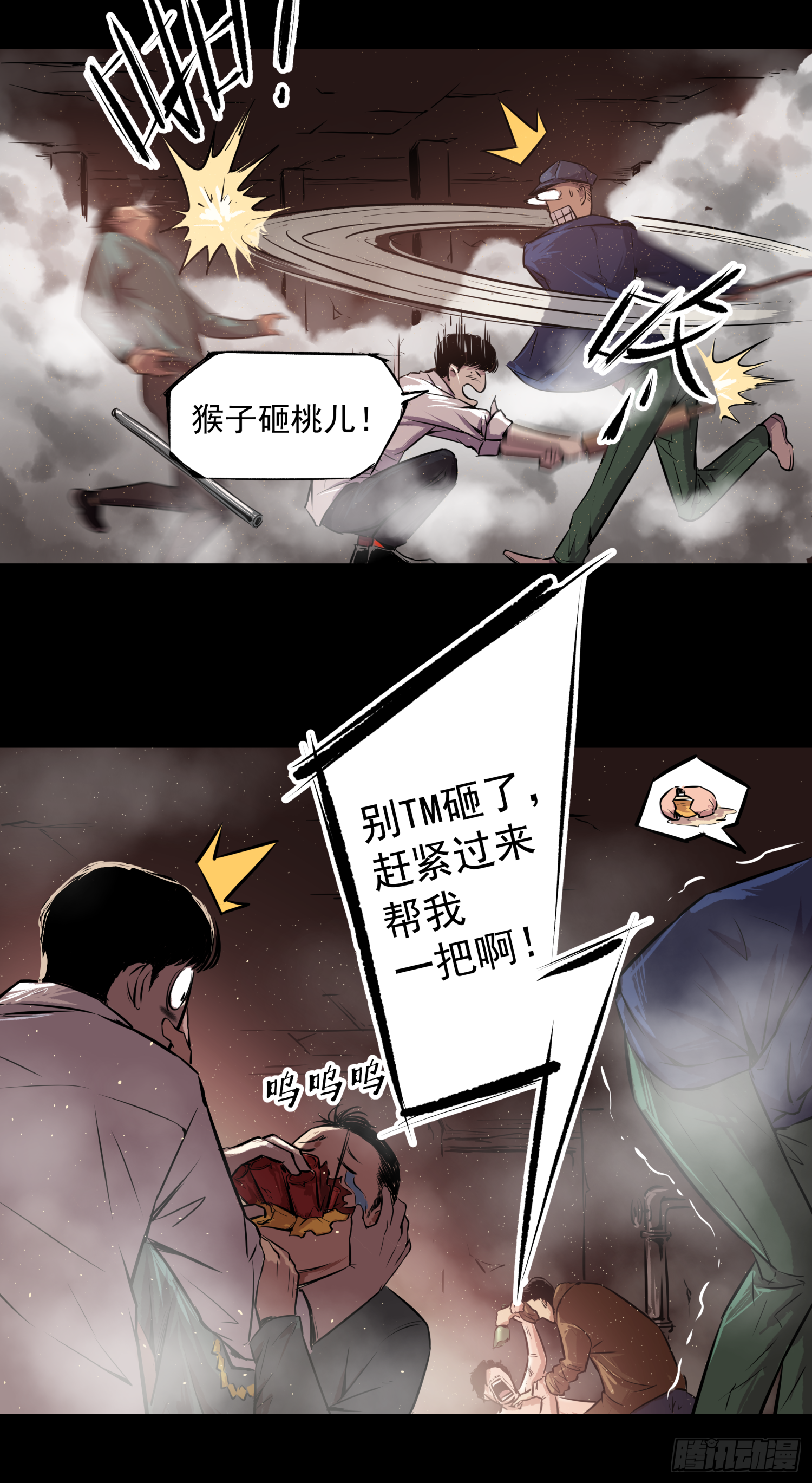 猛龙过江-第44话