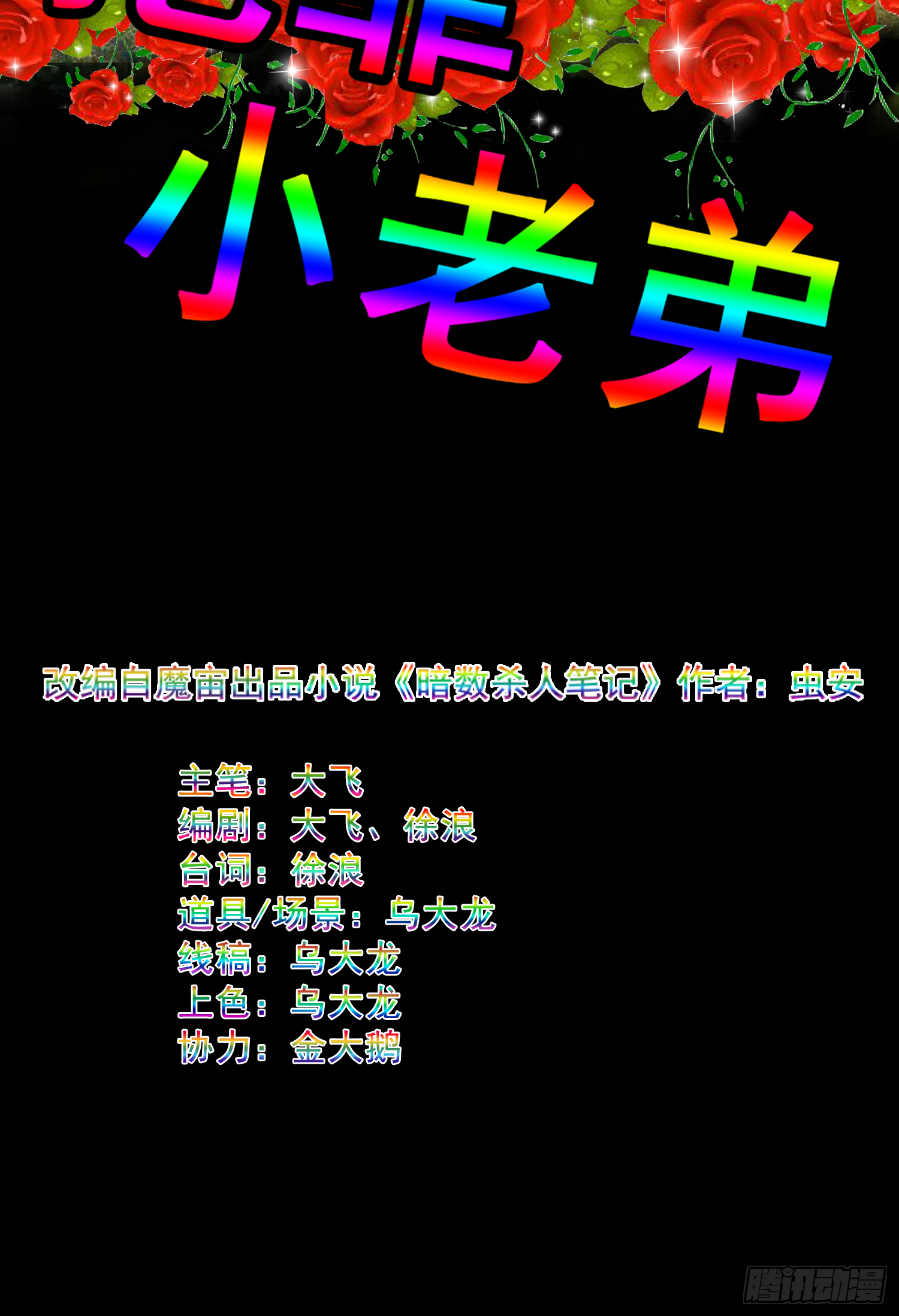猛龙过江-第44话