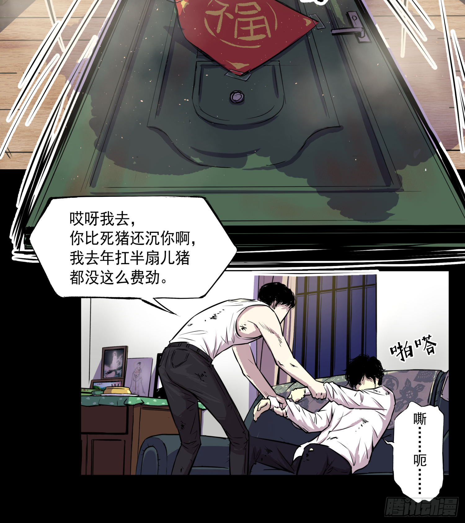 猛龙过江-第44话