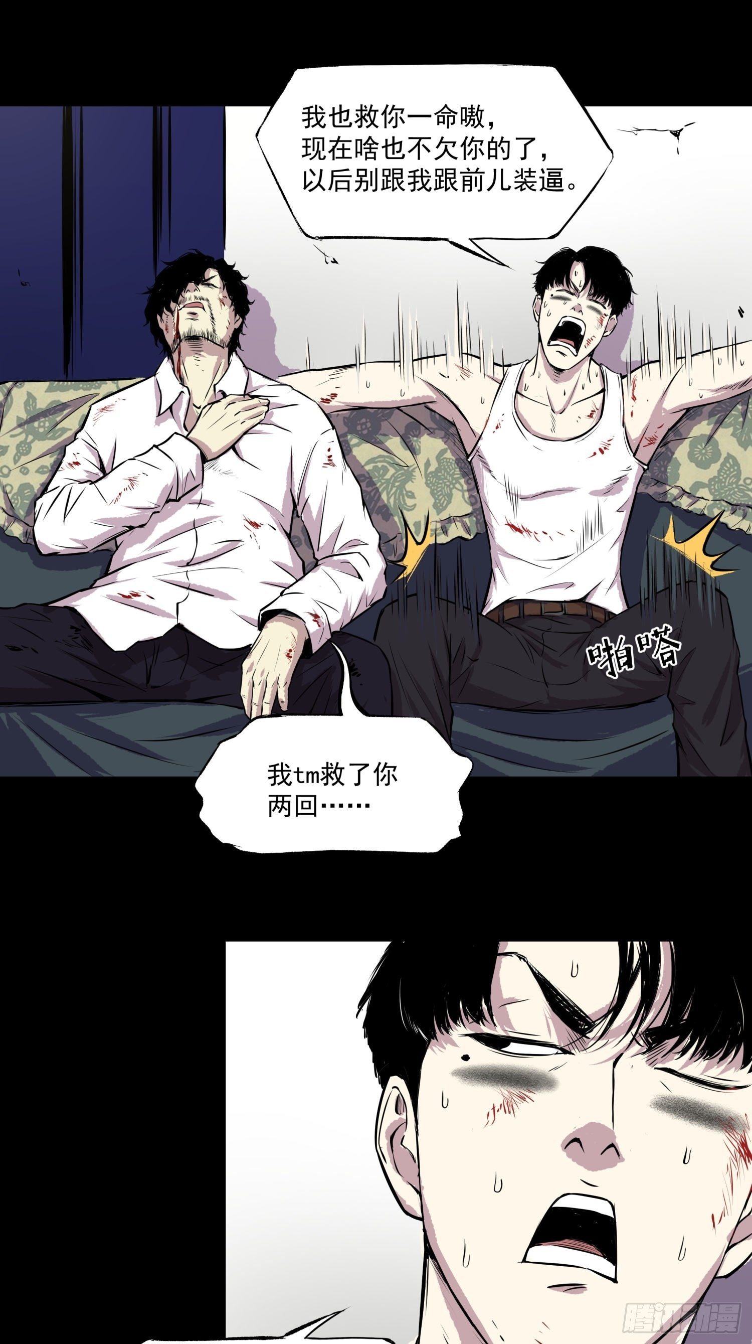猛龙过江-第44话