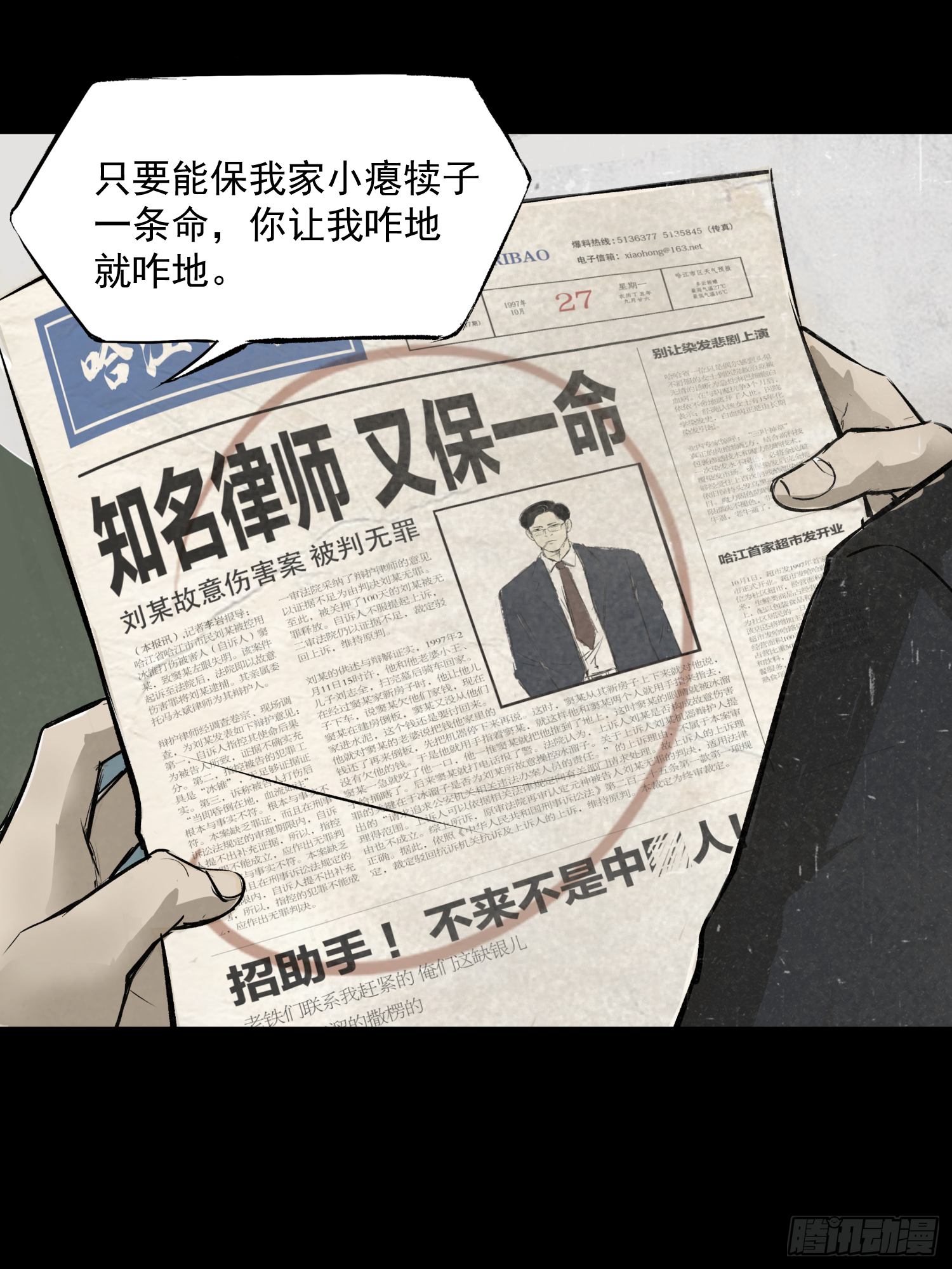 那是一个春天(1/2)-第48话