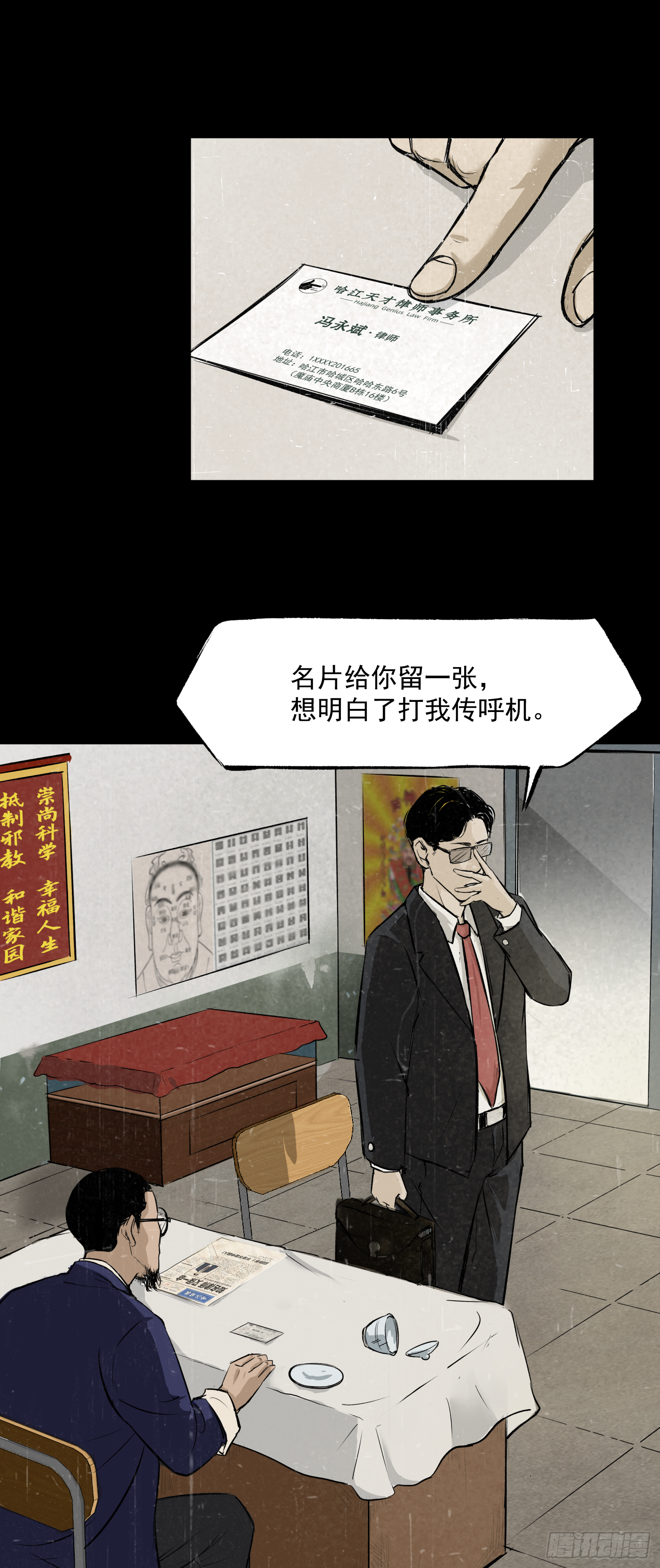那是一个春天(1/2)-第48话