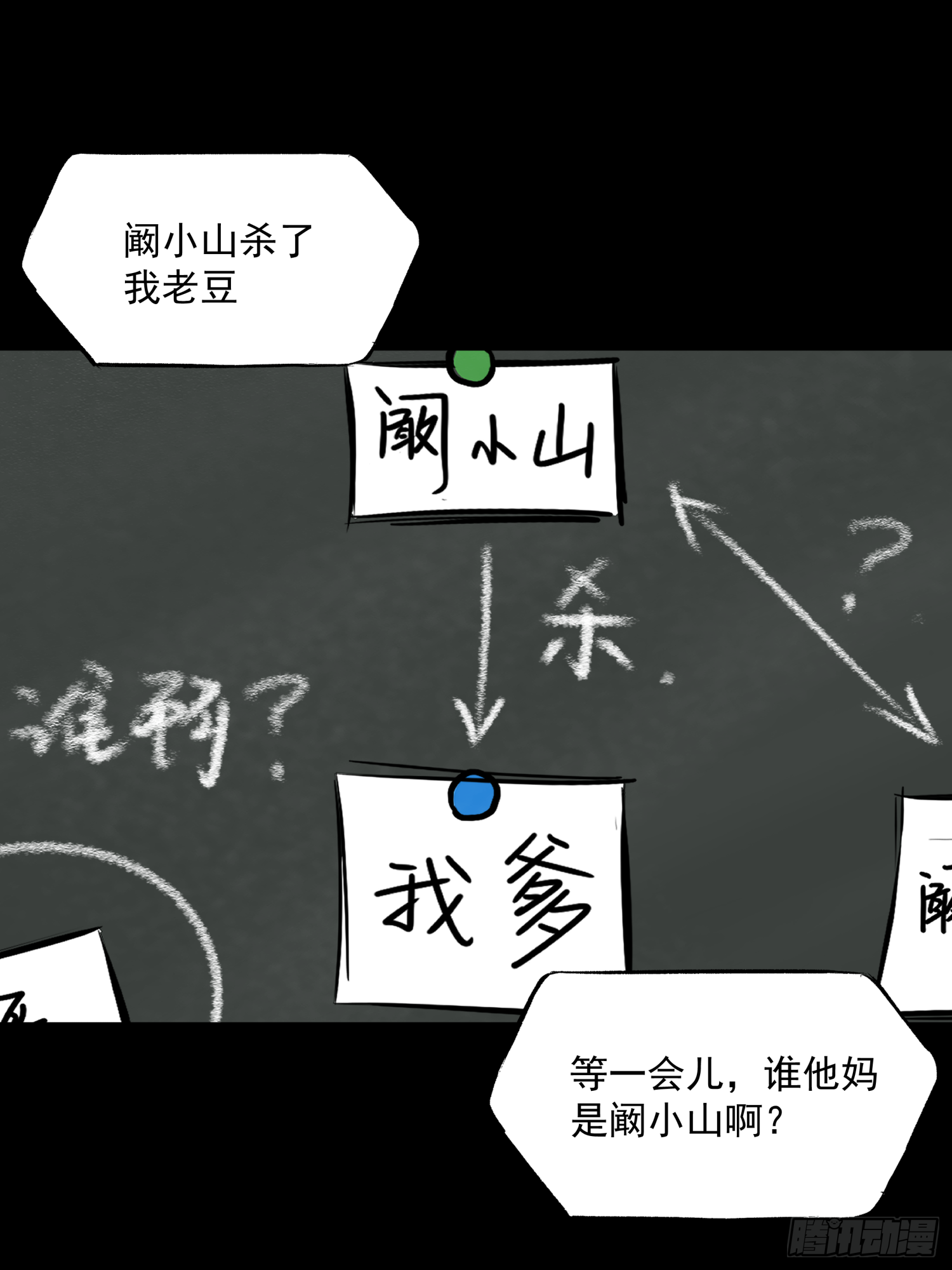 那是一个春天(1/2)-第48话
