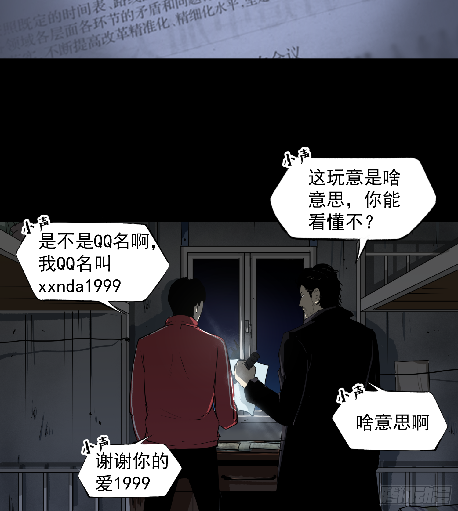 狼来了-第52话