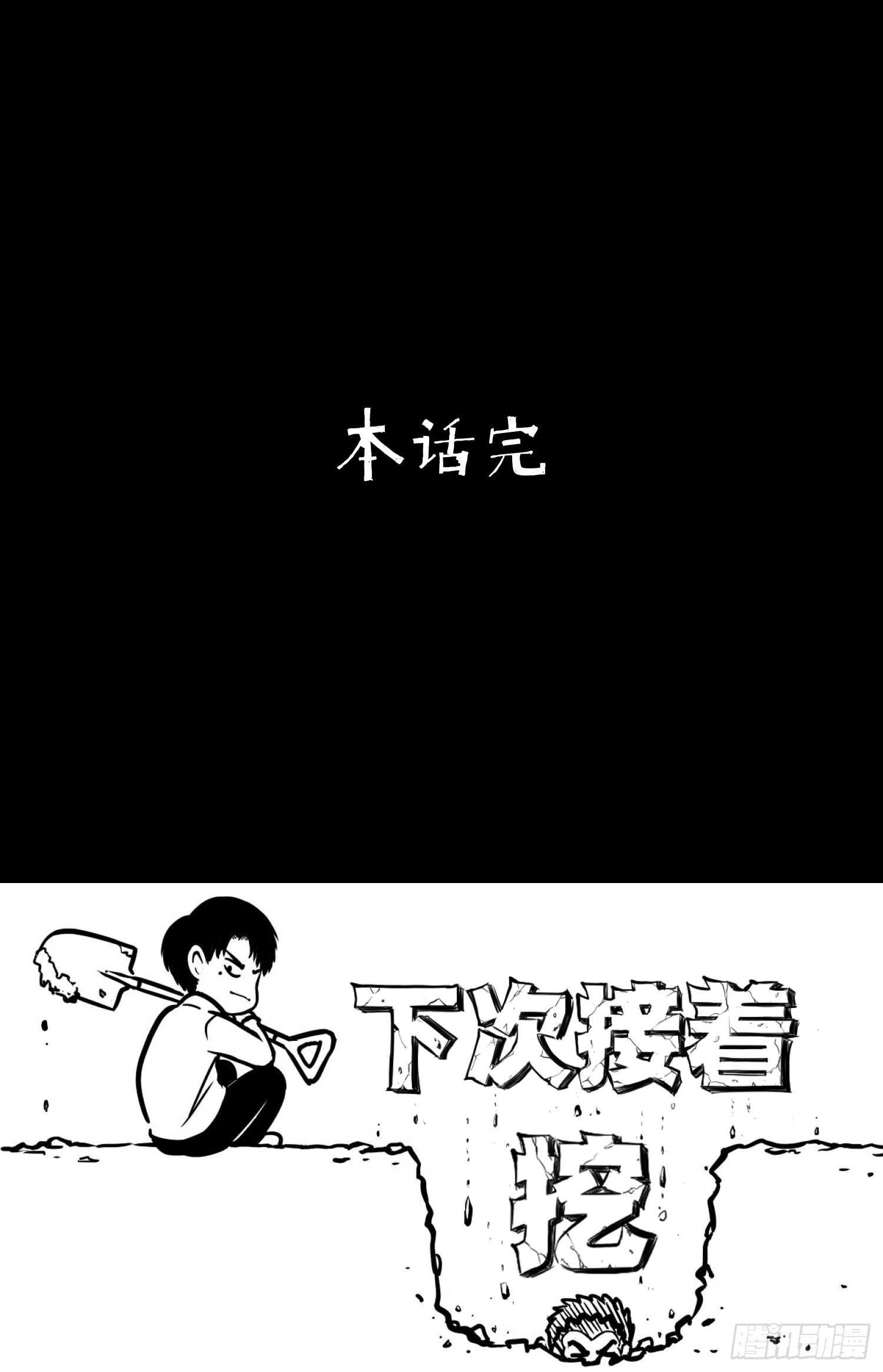 狼来了-第52话