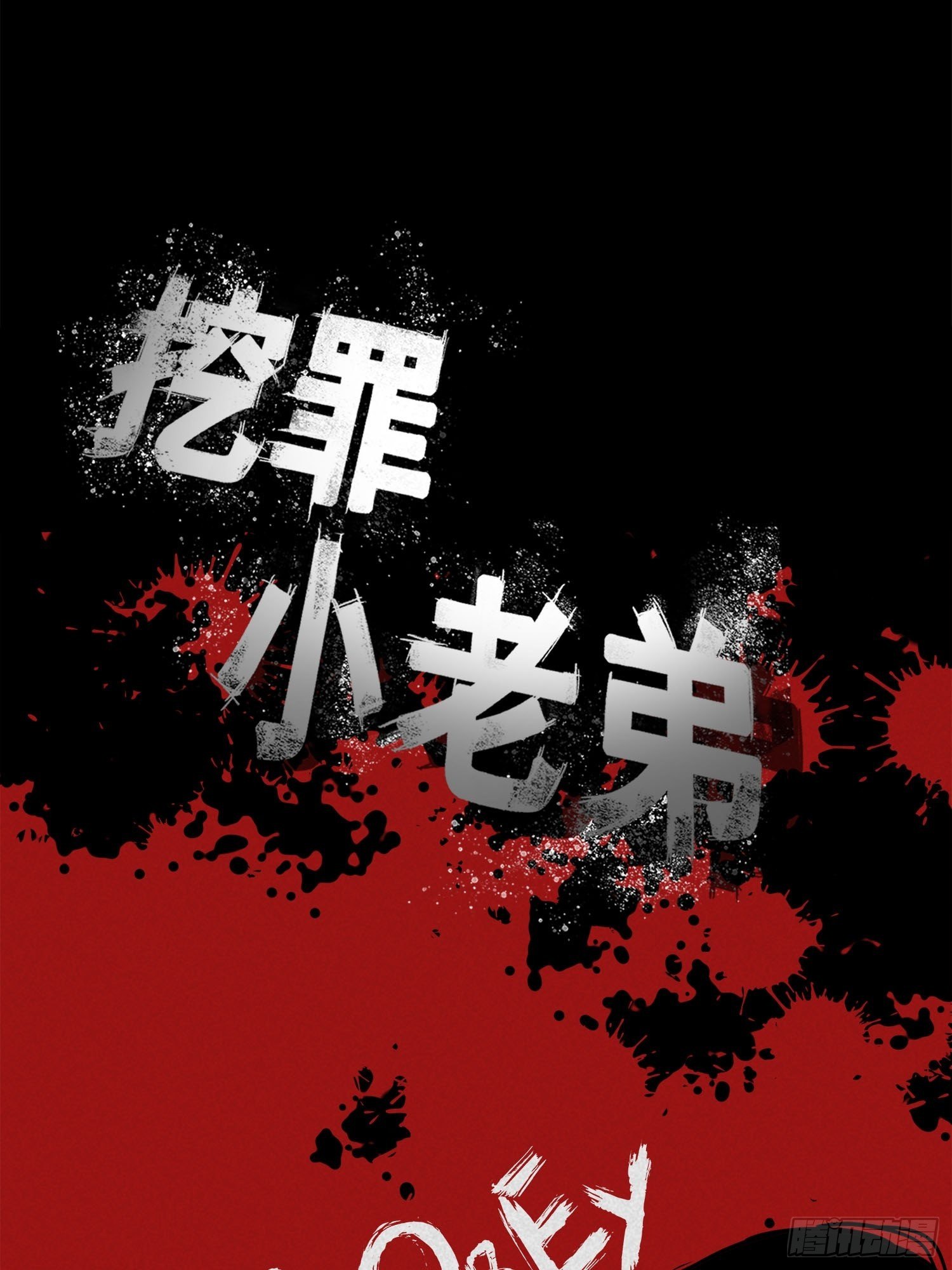 仙人跳-第54话