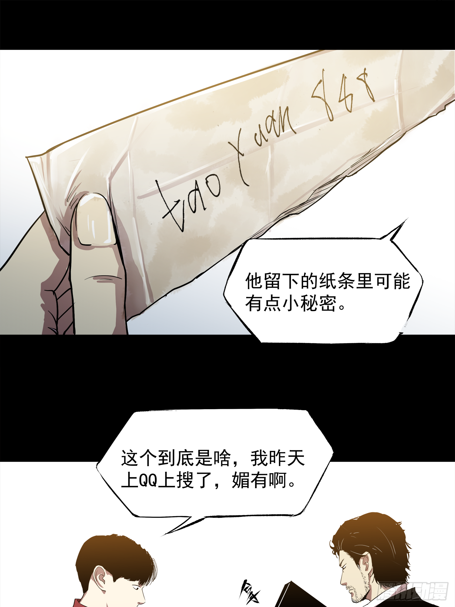 仙人跳-第54话