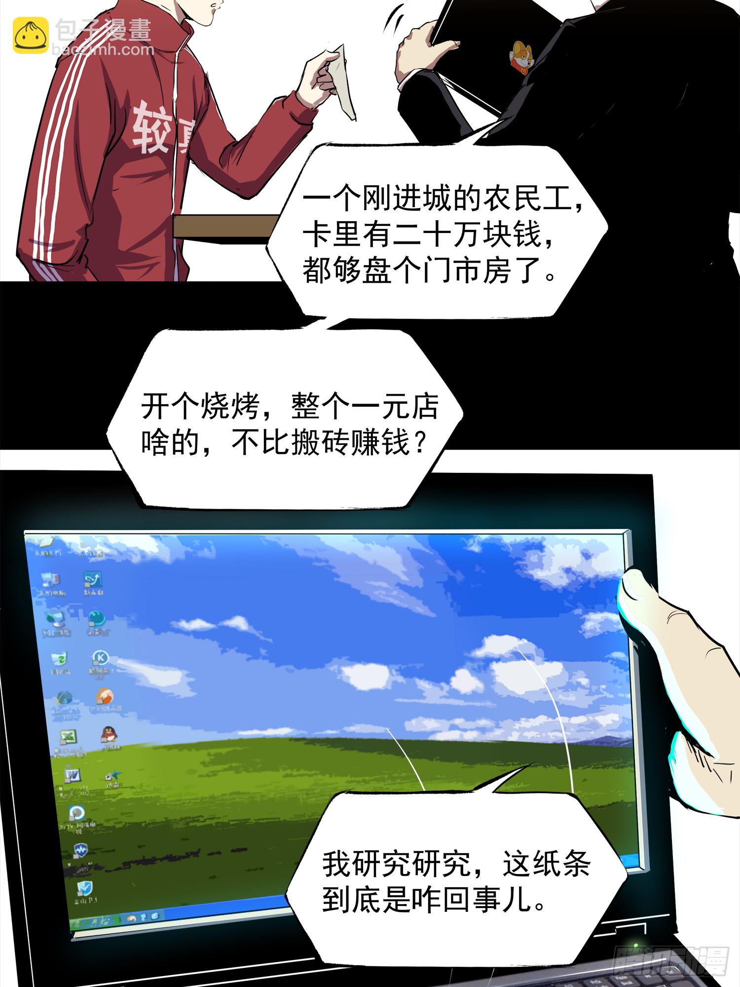 仙人跳-第54话