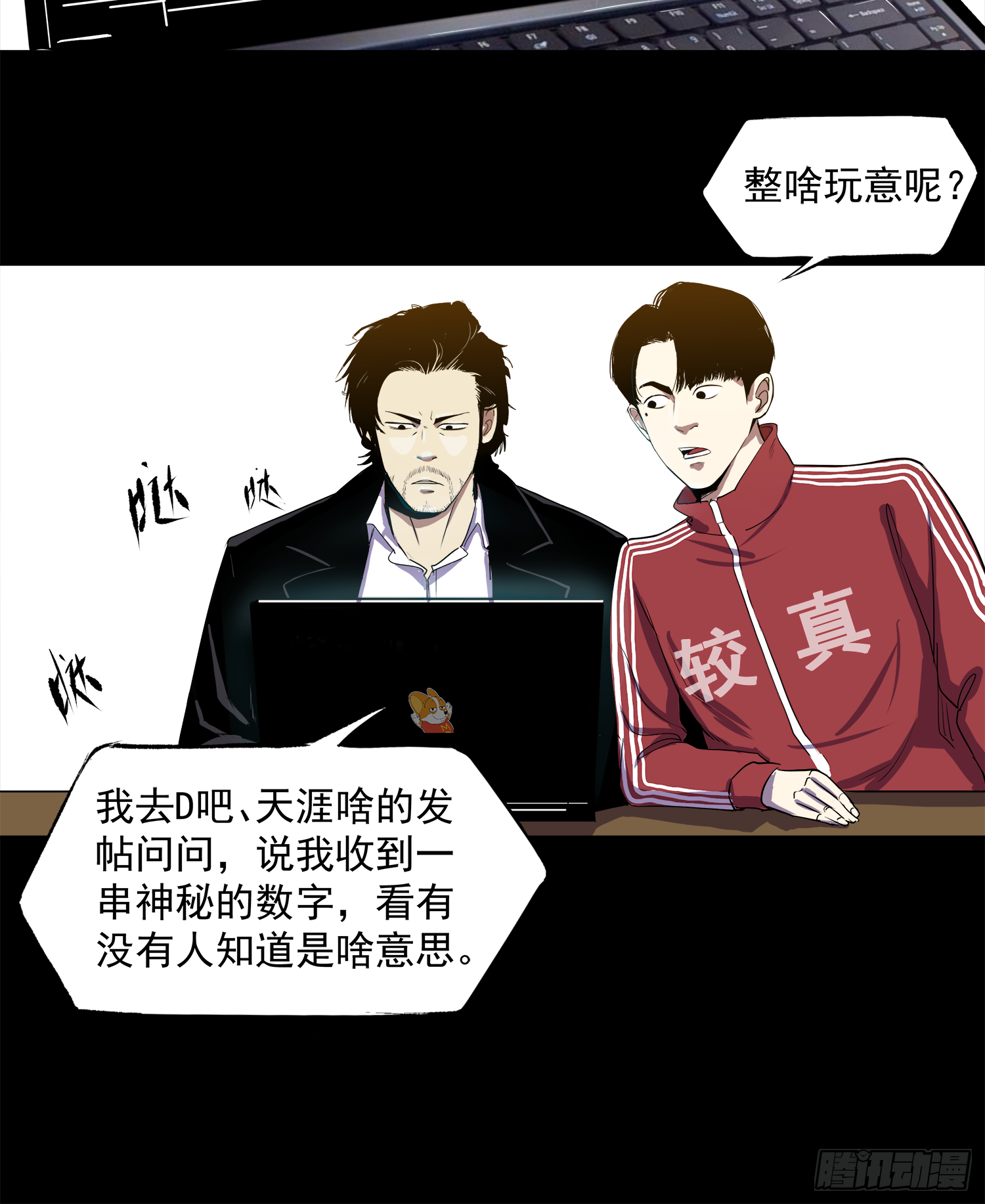 仙人跳-第54话
