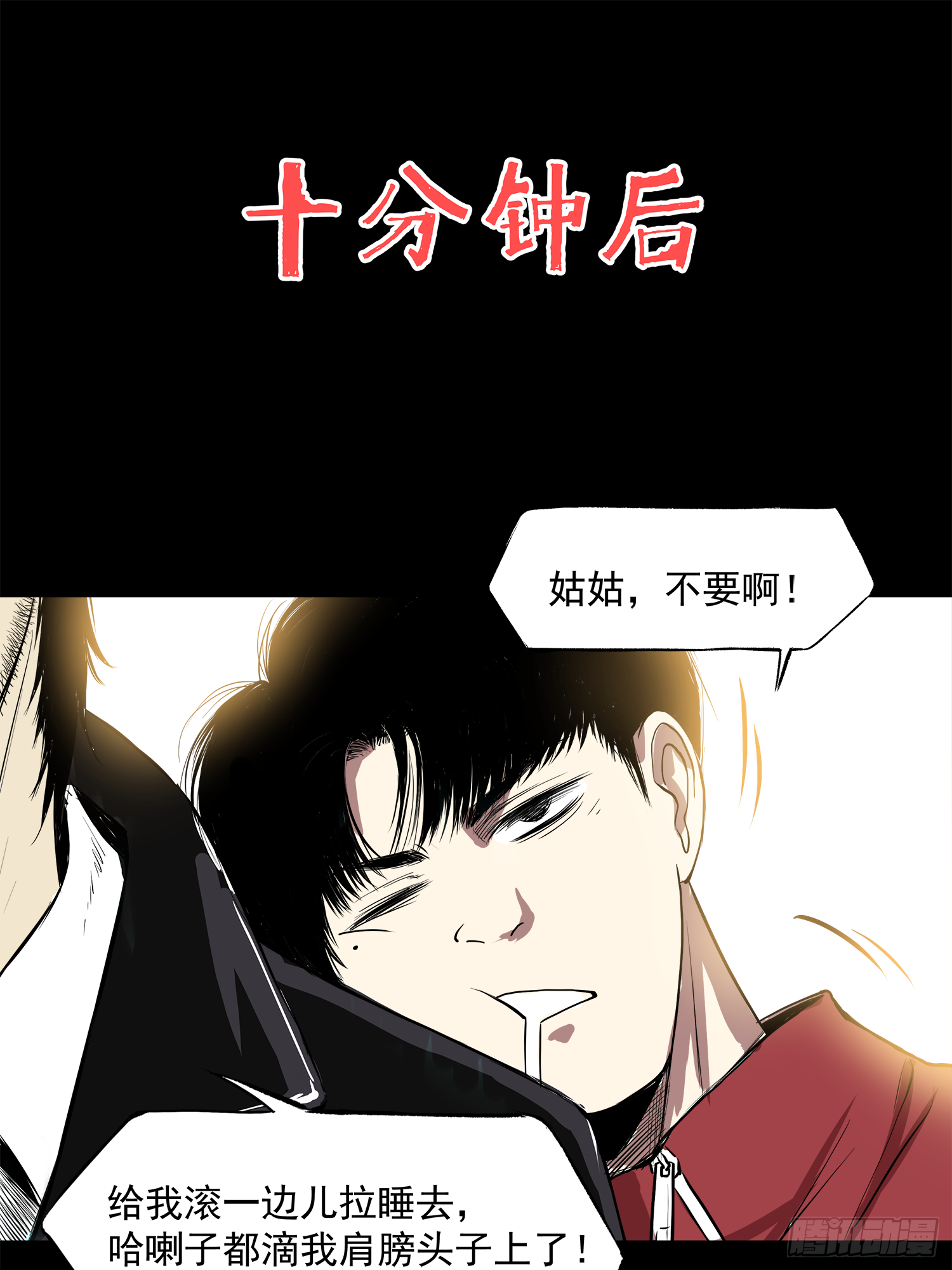 仙人跳-第54话