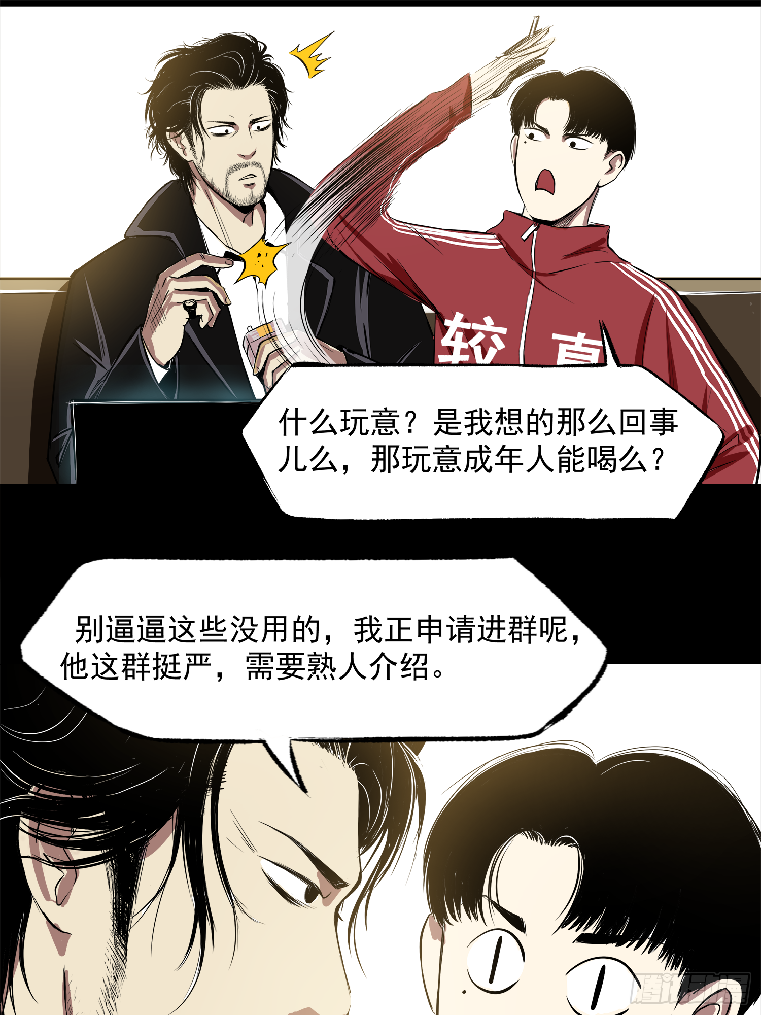 仙人跳-第54话