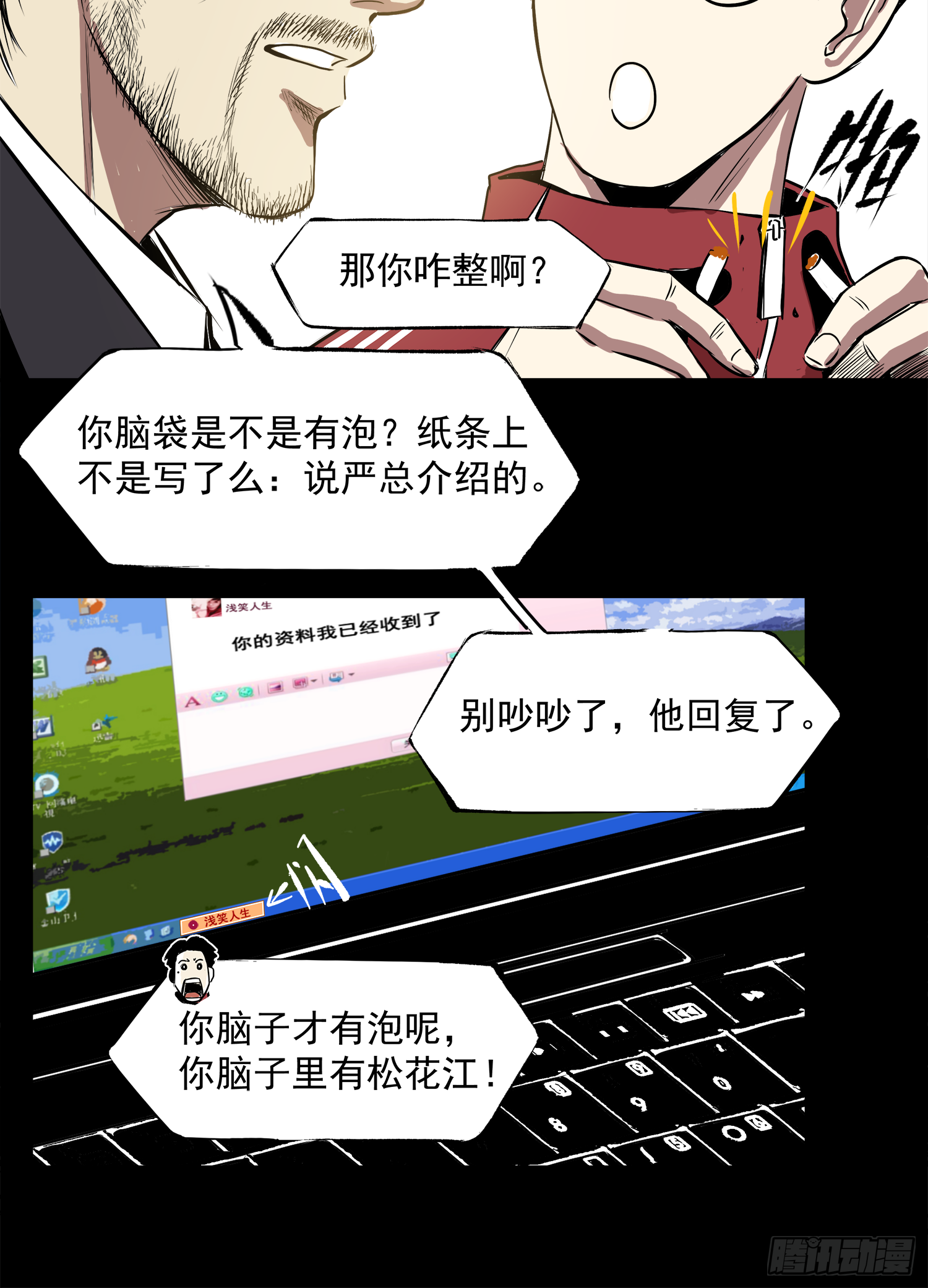 仙人跳-第54话