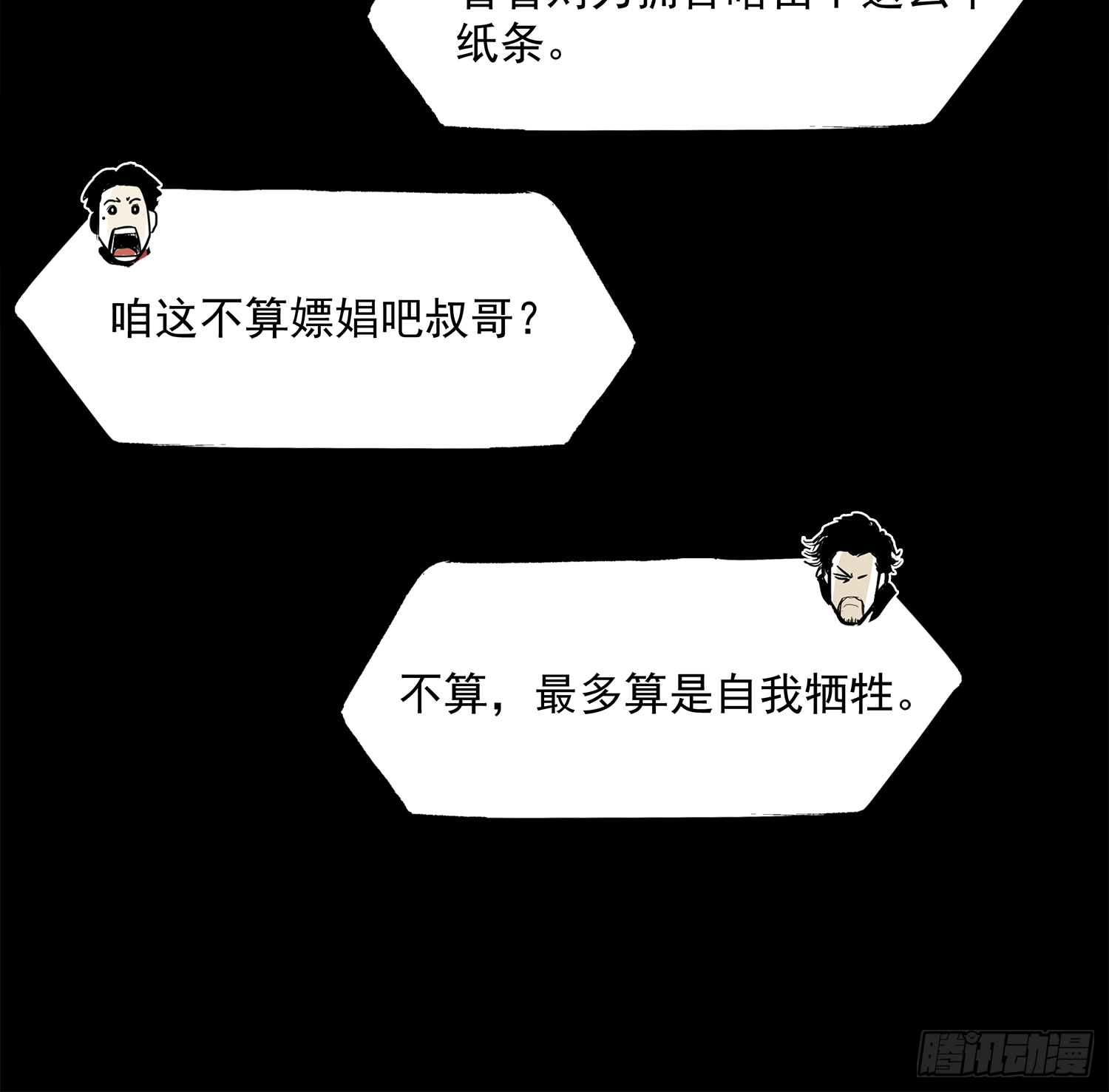 仙人跳-第54话
