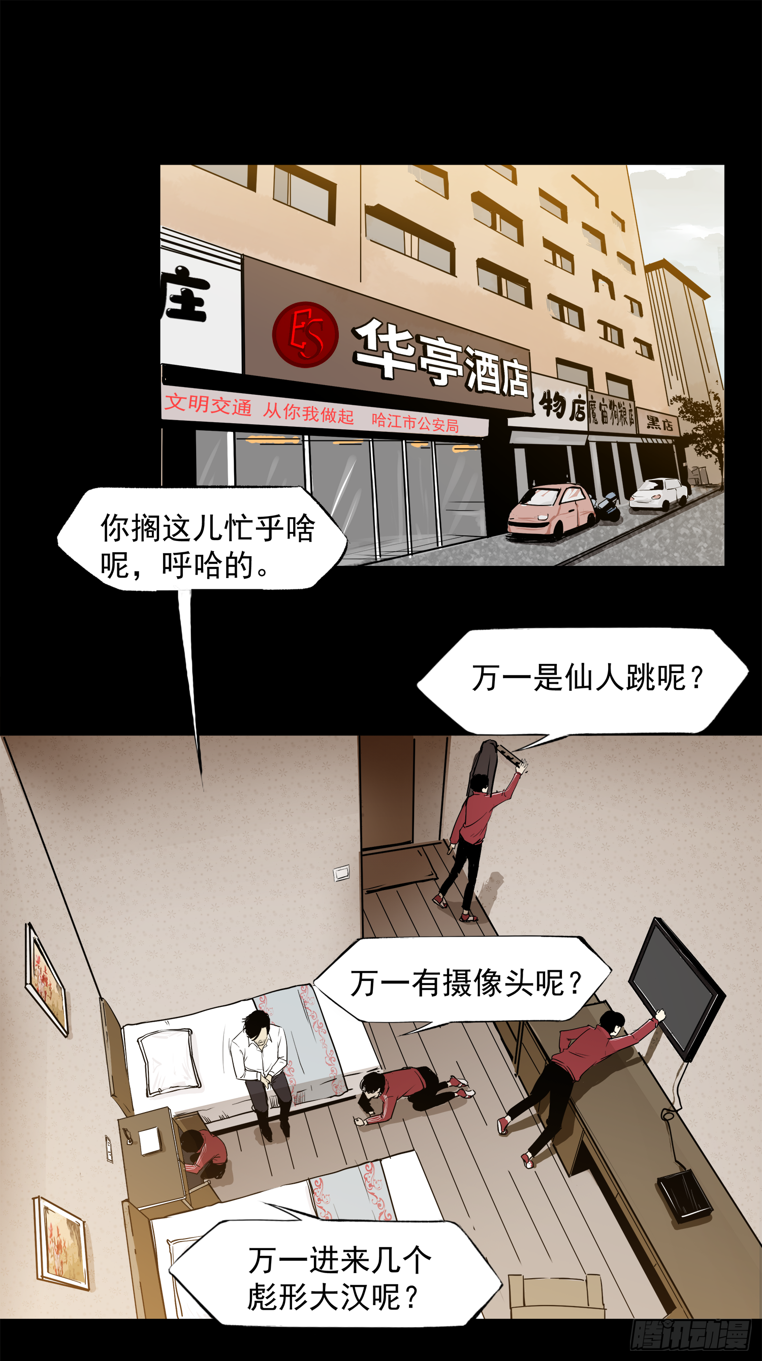 仙人跳-第54话