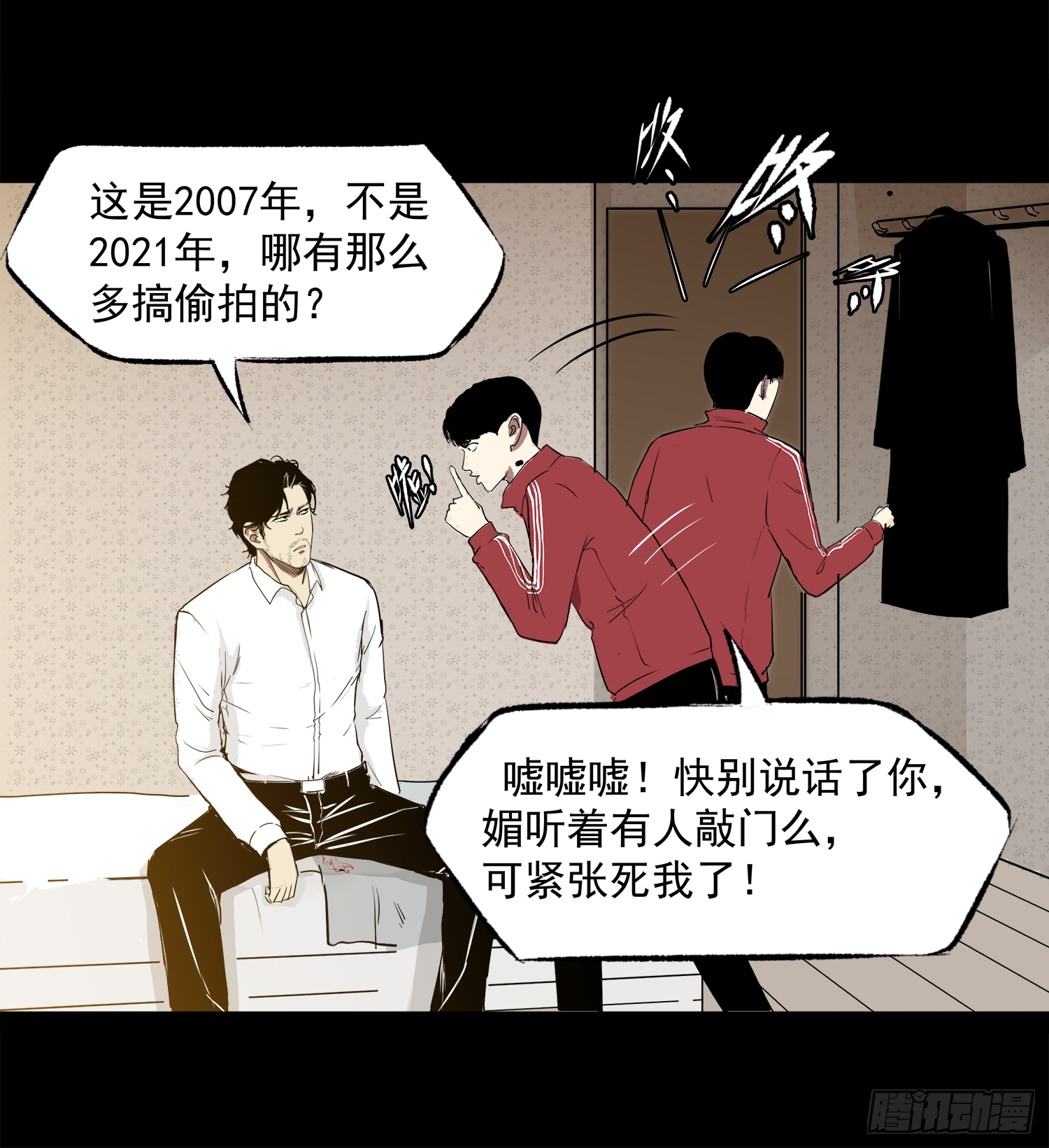 仙人跳-第54话