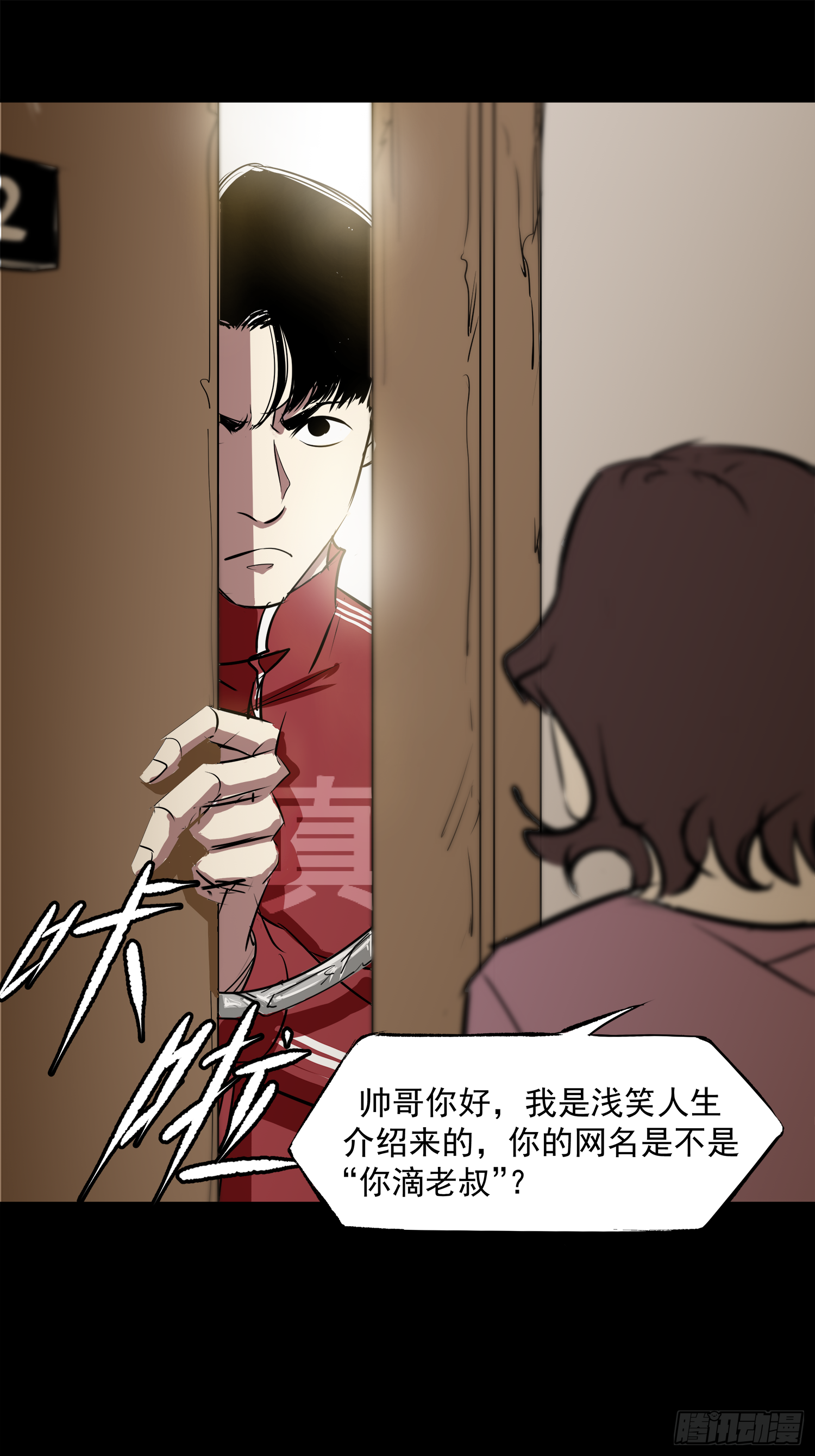 仙人跳-第54话