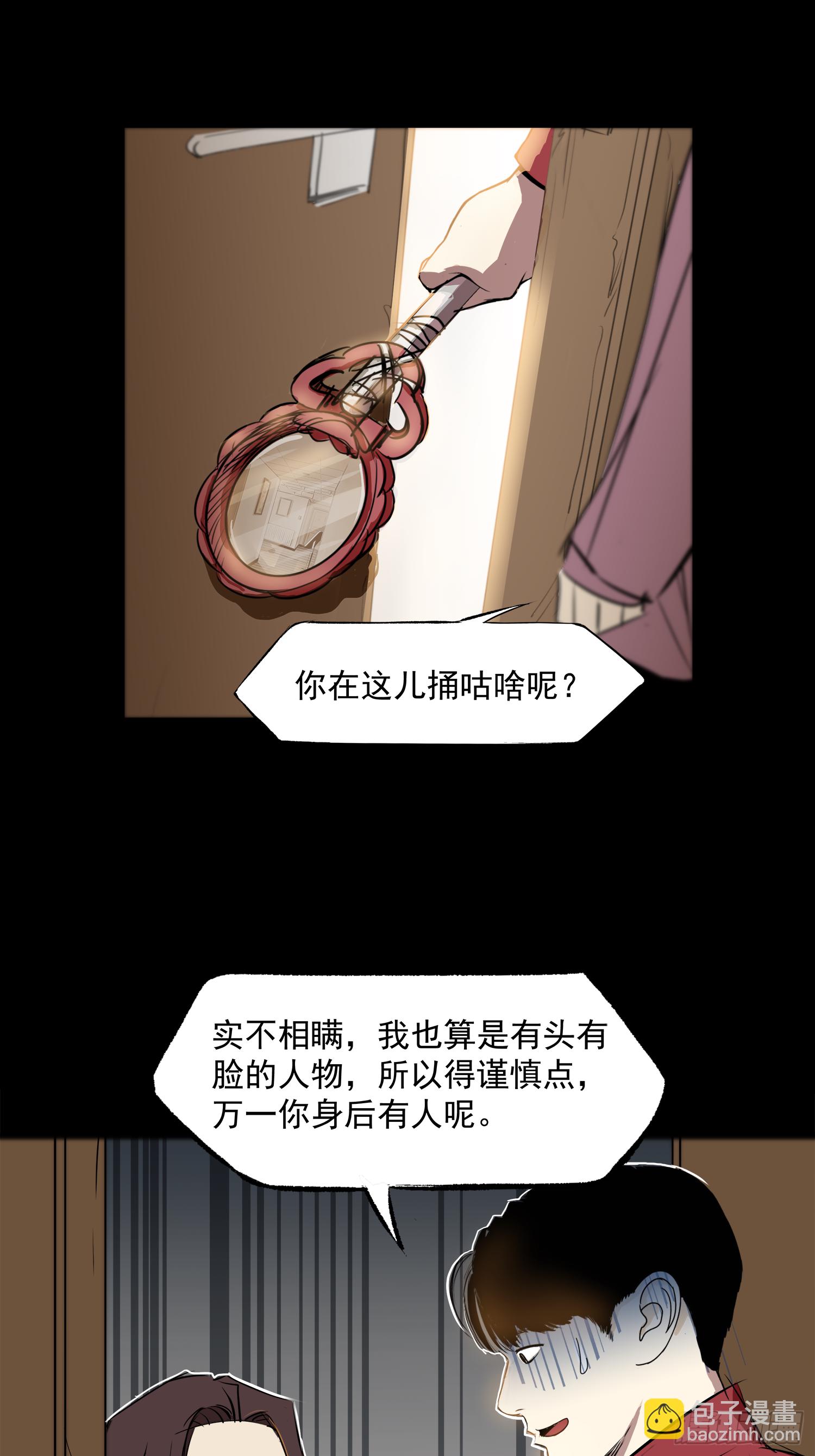 仙人跳-第54话