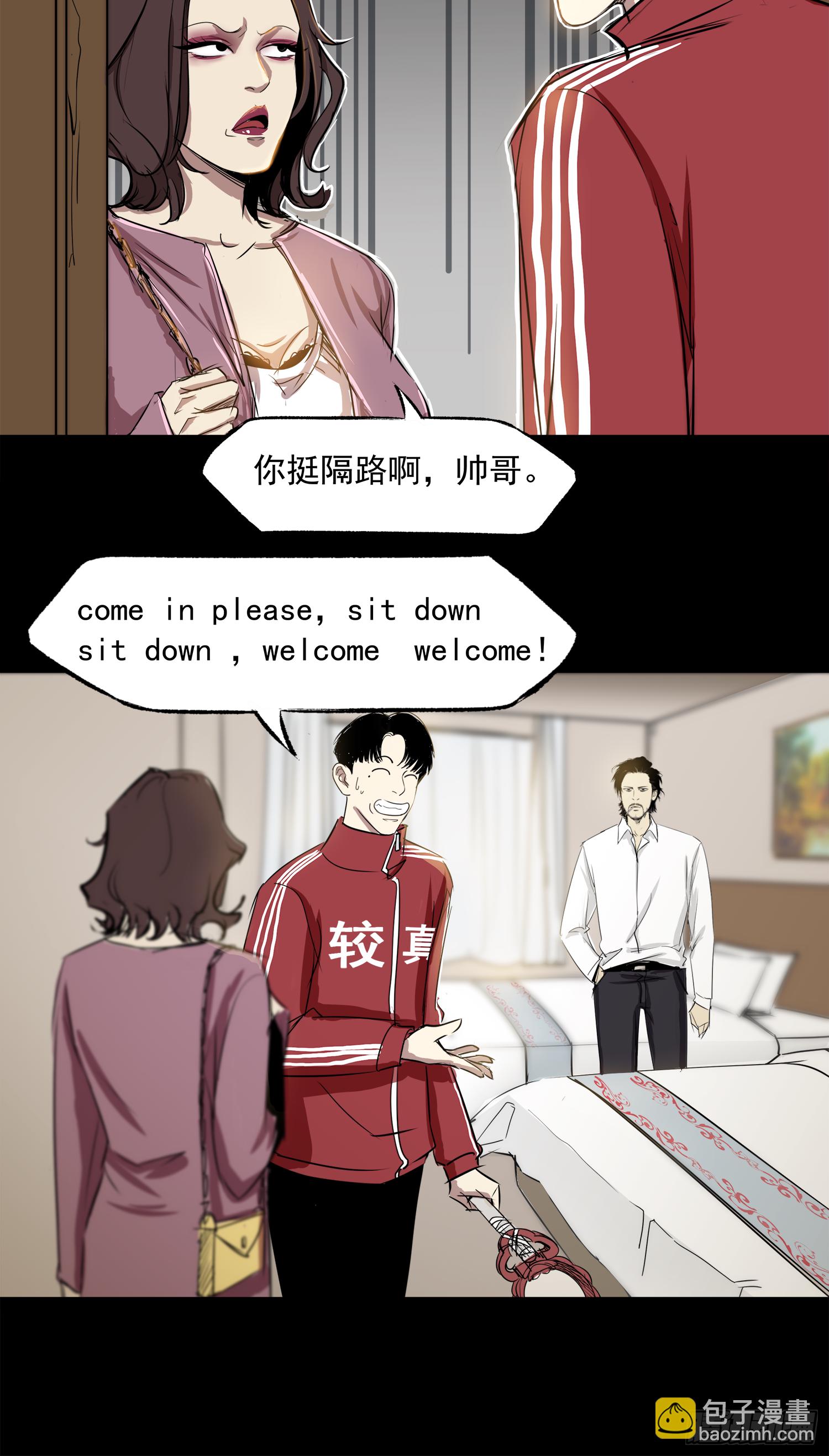 仙人跳-第54话