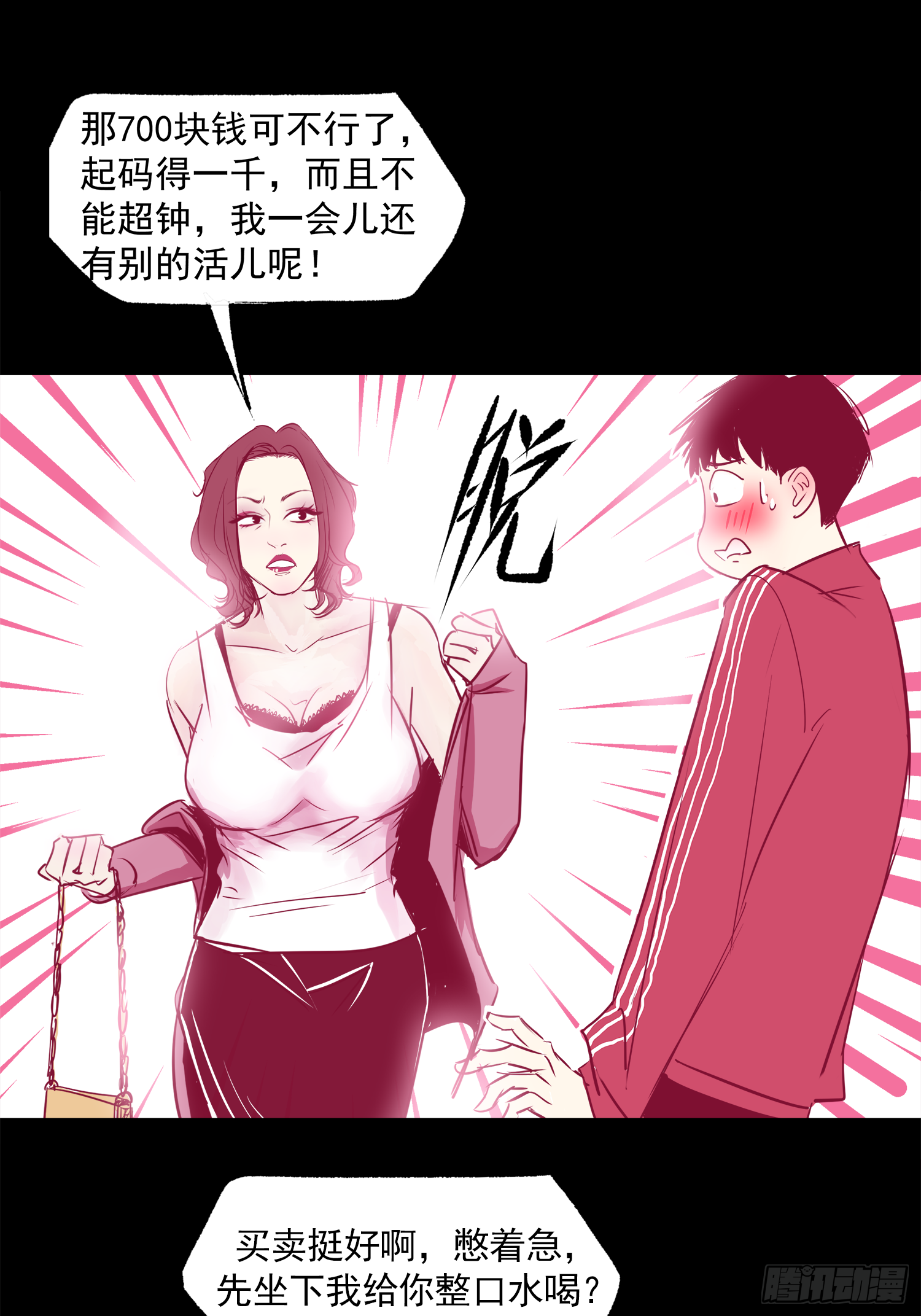 仙人跳-第54话