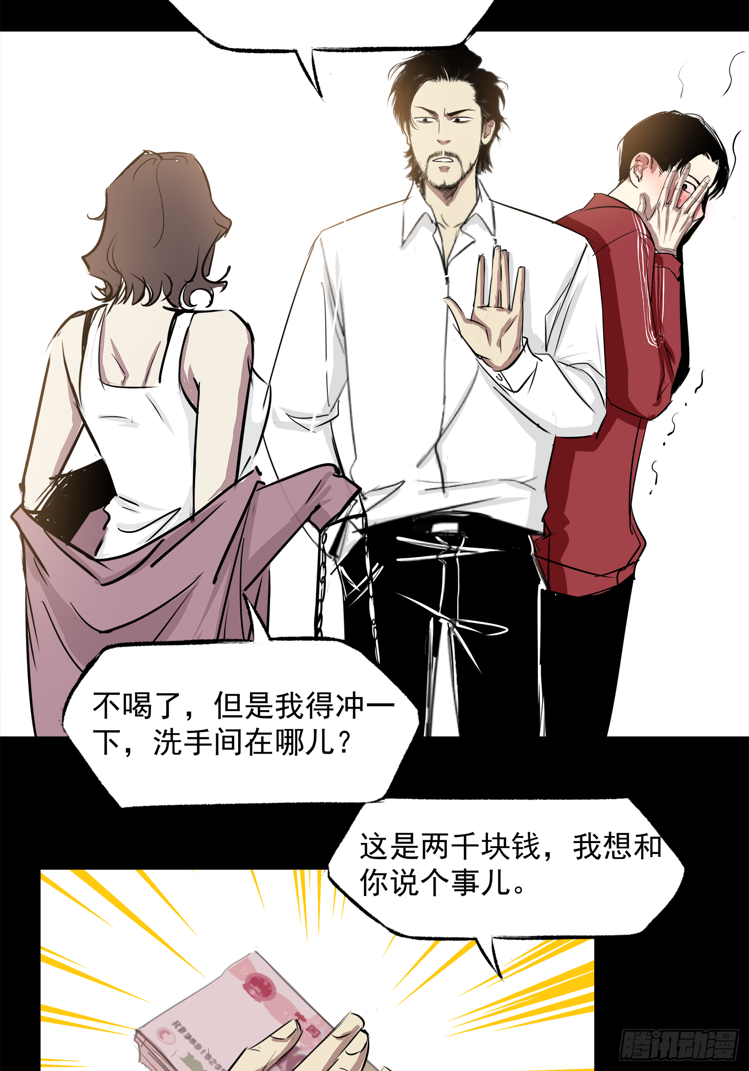 仙人跳-第54话