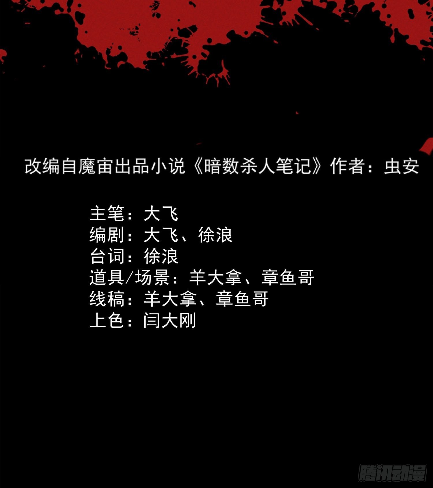 仙人跳-第54话
