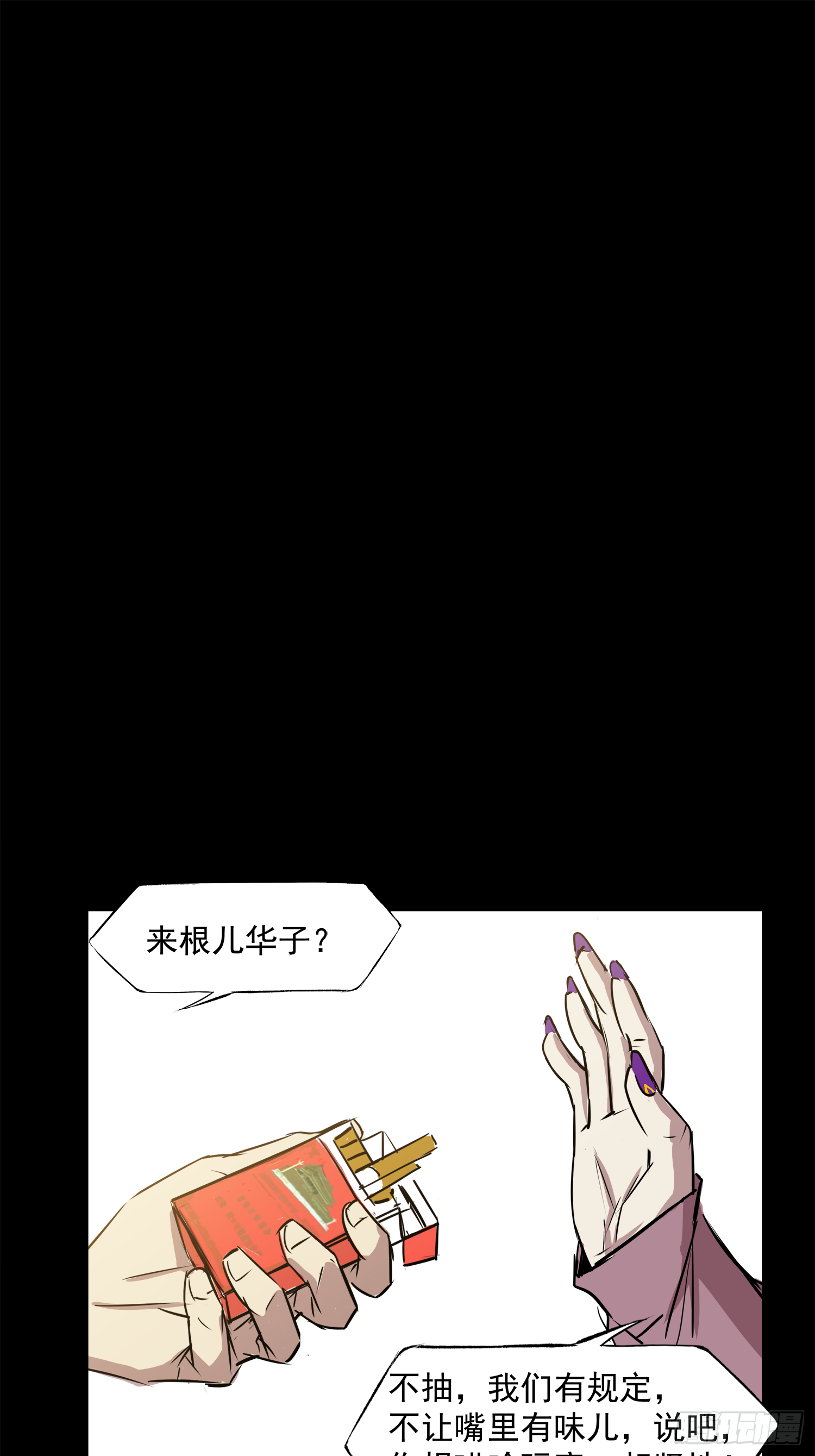 仙人跳-第54话