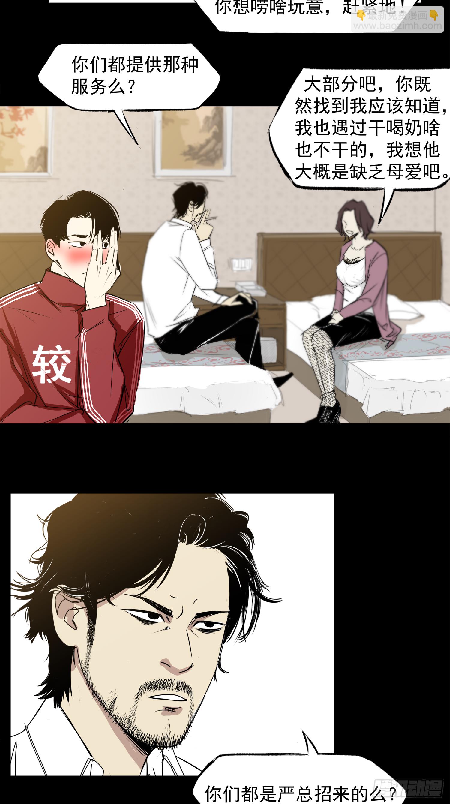 仙人跳-第54话