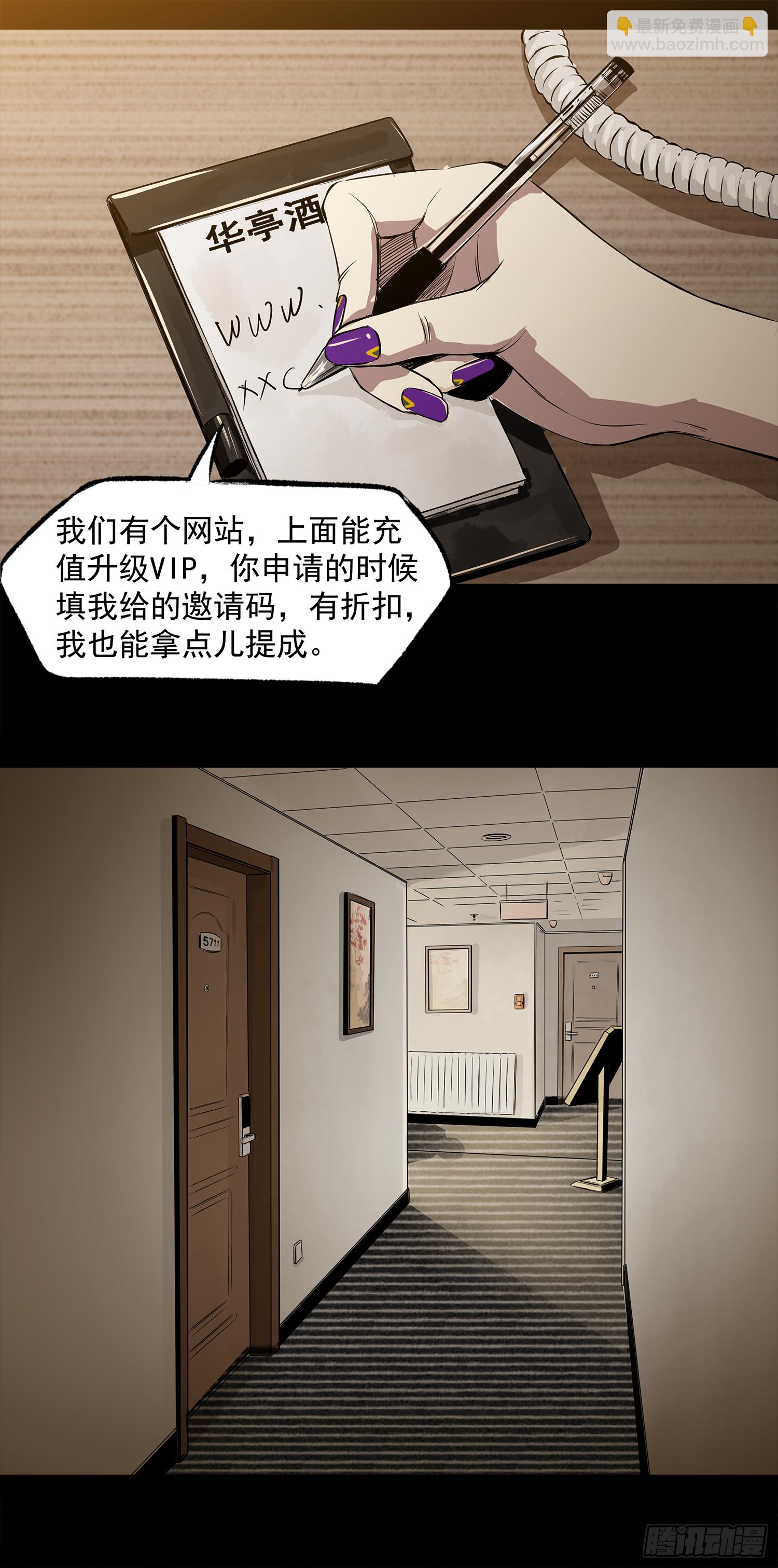 仙人跳-第54话