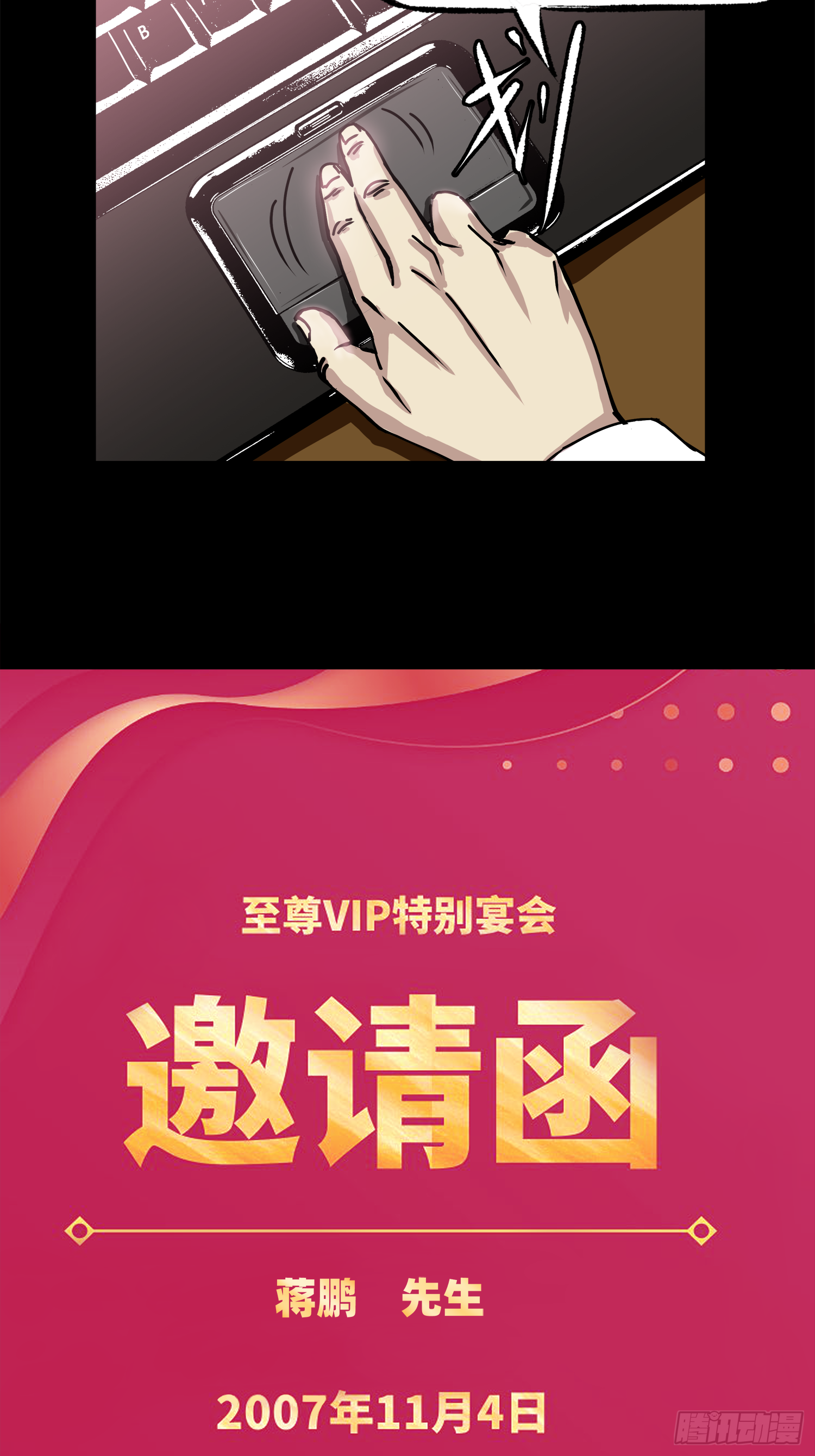 仙人跳-第54话