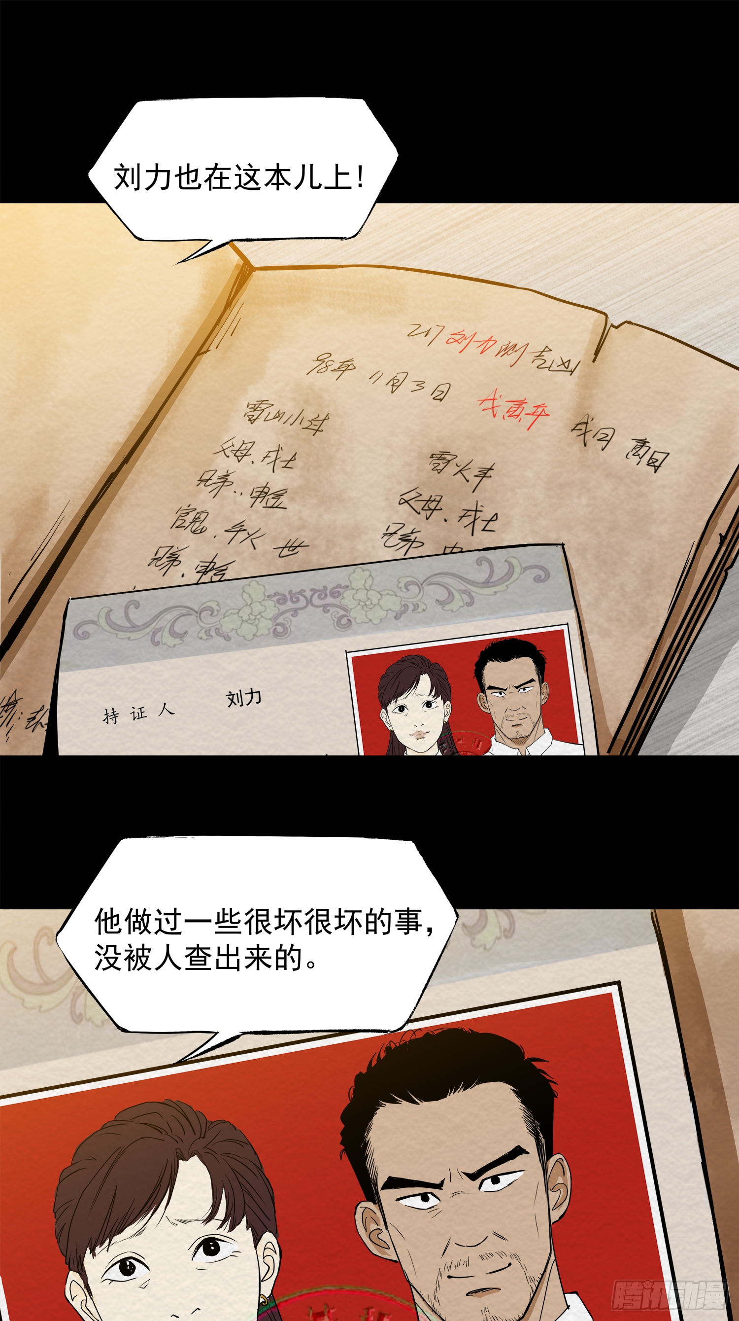 仙人跳-第54话