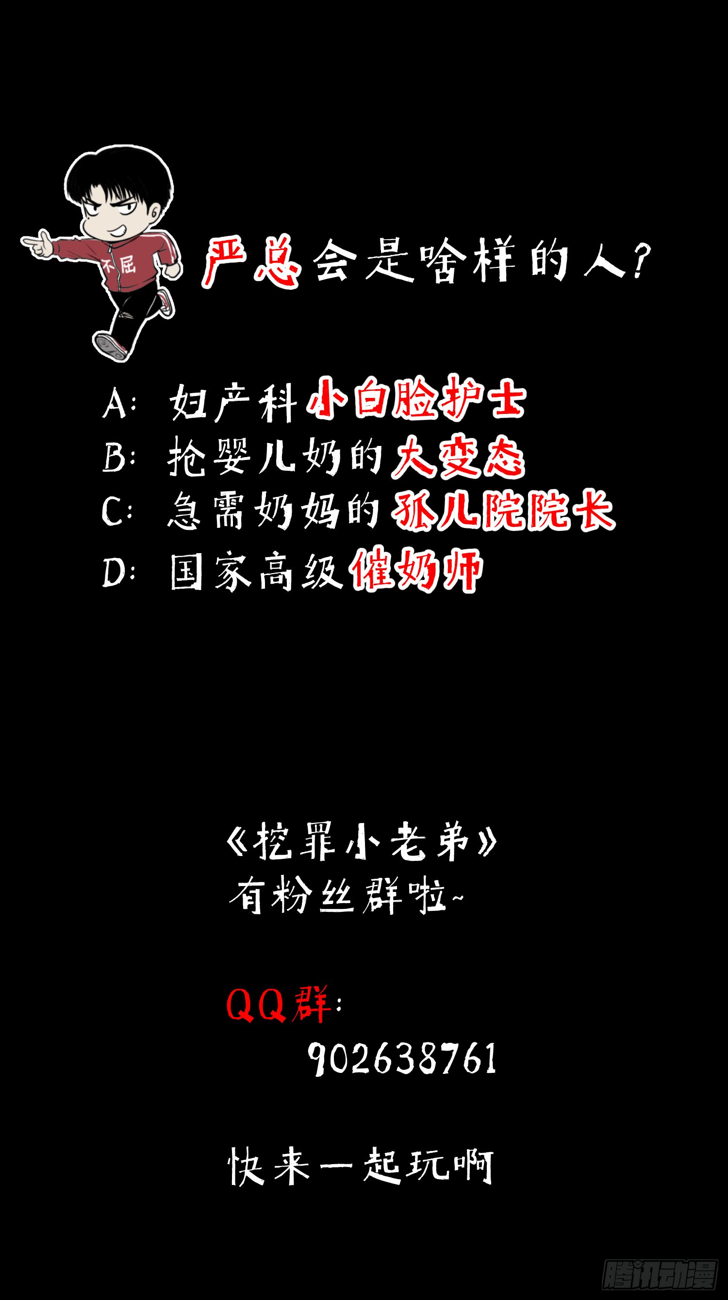 仙人跳-第54话