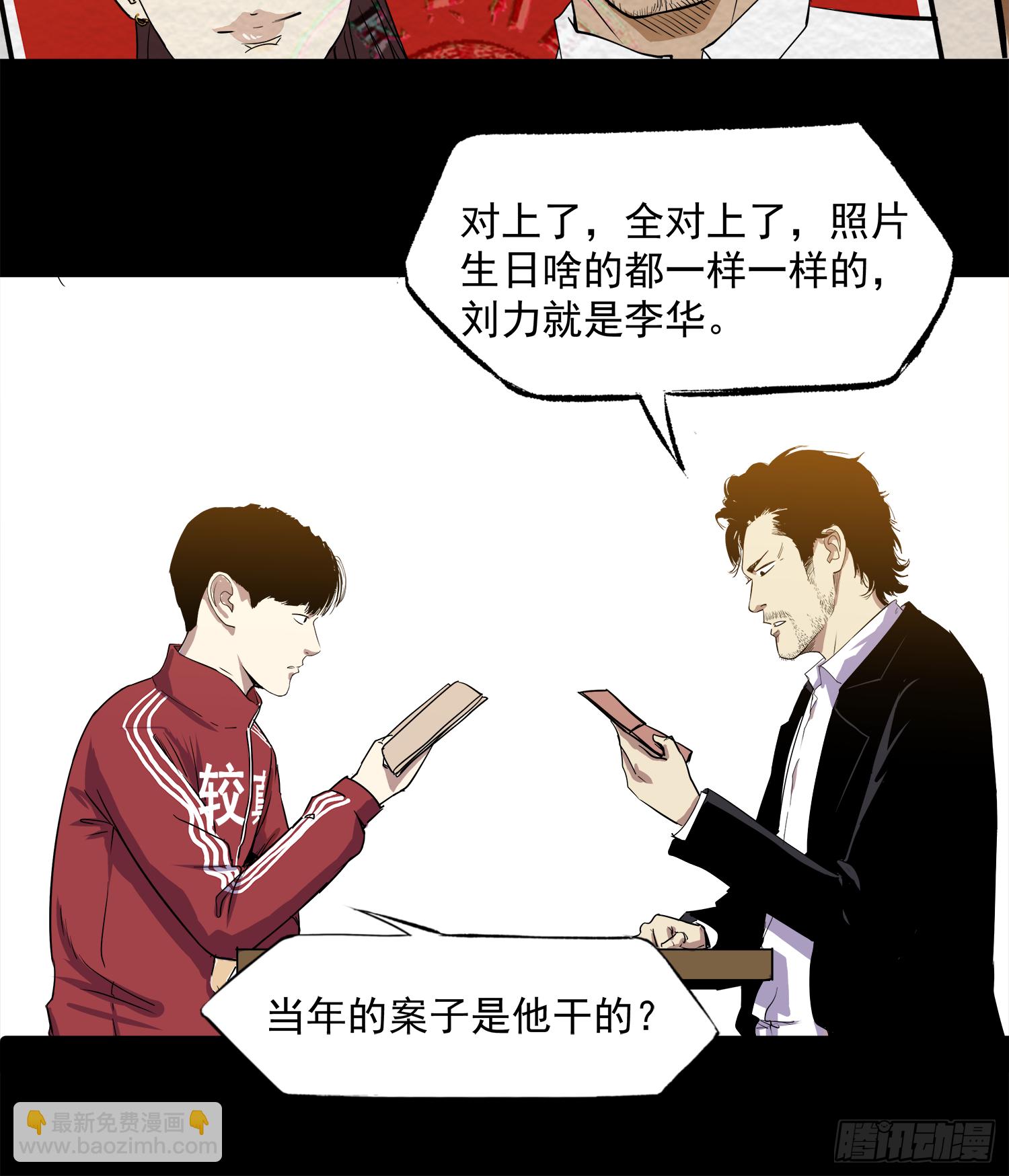 仙人跳-第54话
