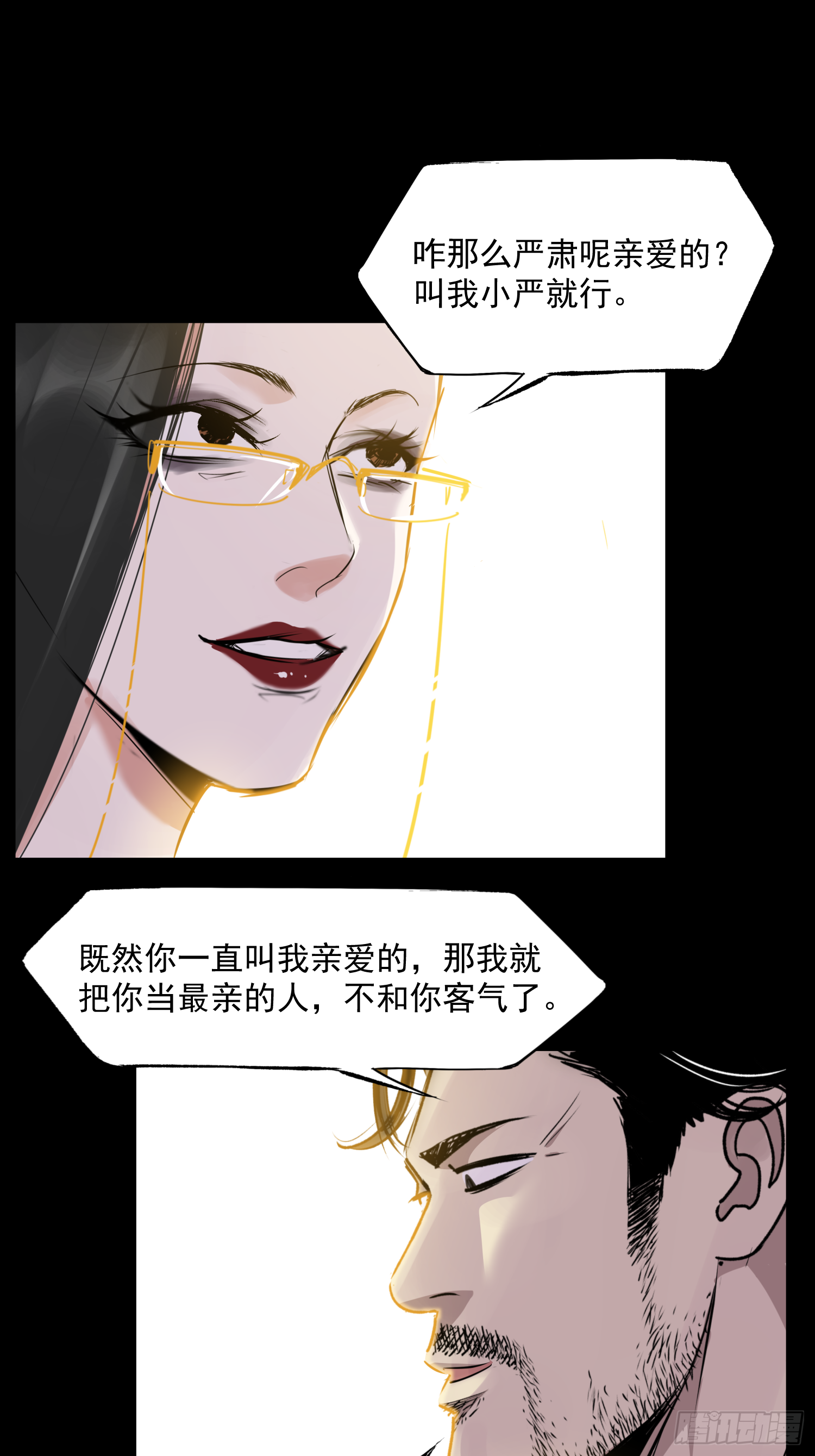 亲&mdash;爱&mdash;的！-第56话