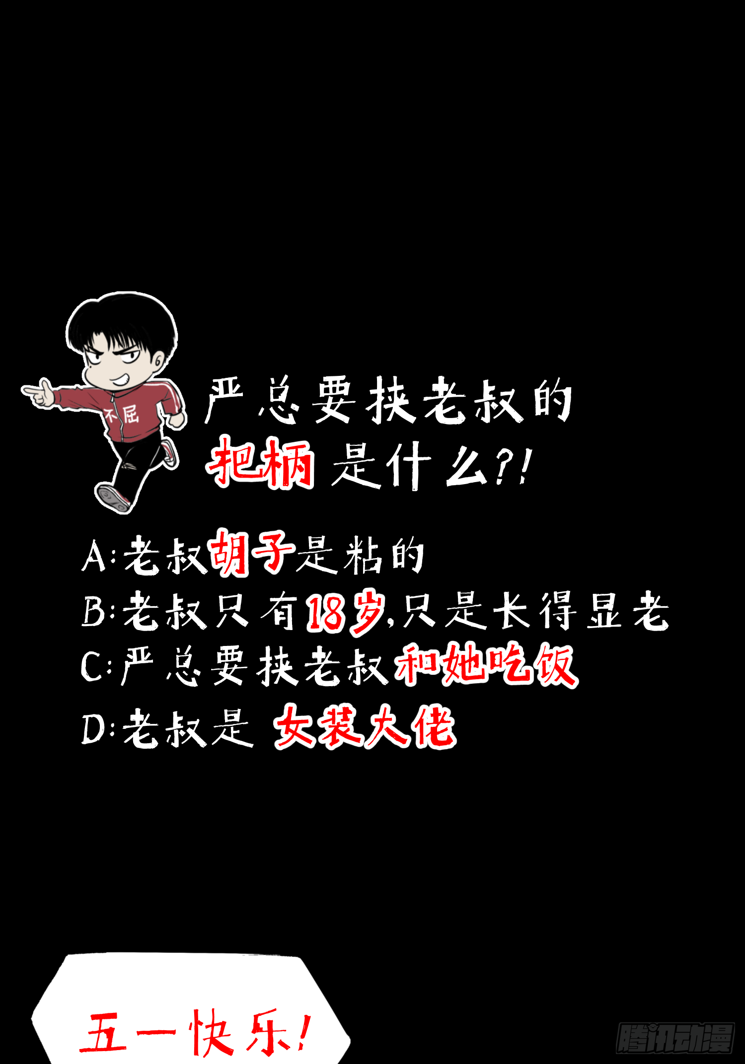 亲&mdash;爱&mdash;的！-第56话