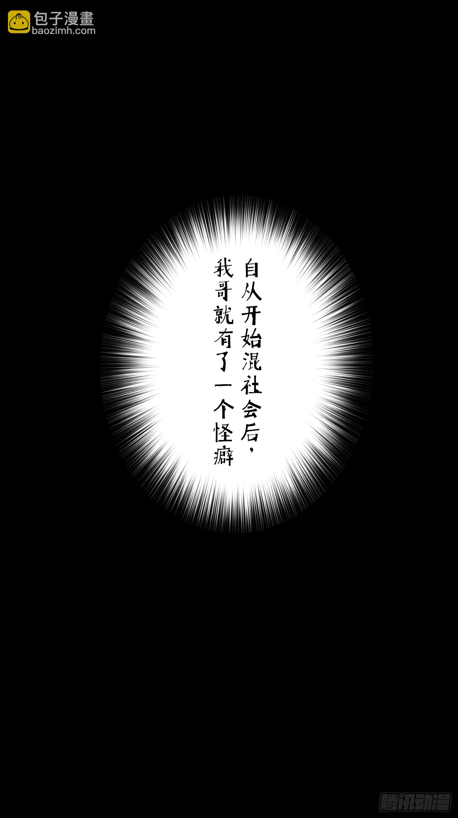 你瞅啥！(1/2)-第58话
