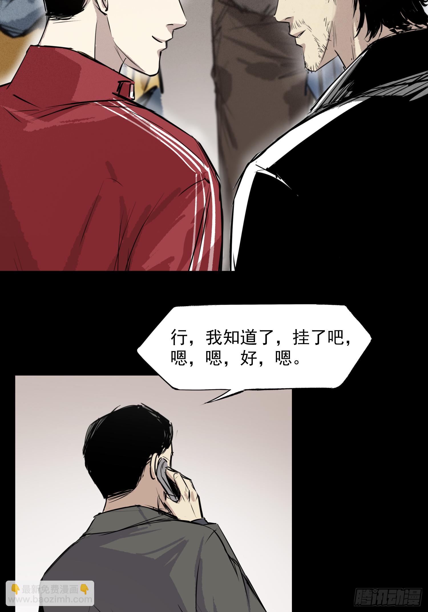 你瞅啥！(1/2)-第58话