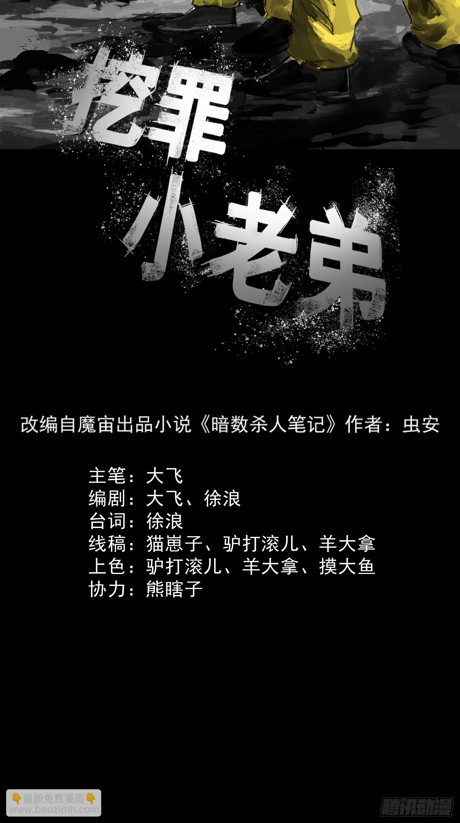 放开我媳妇！-第64话
