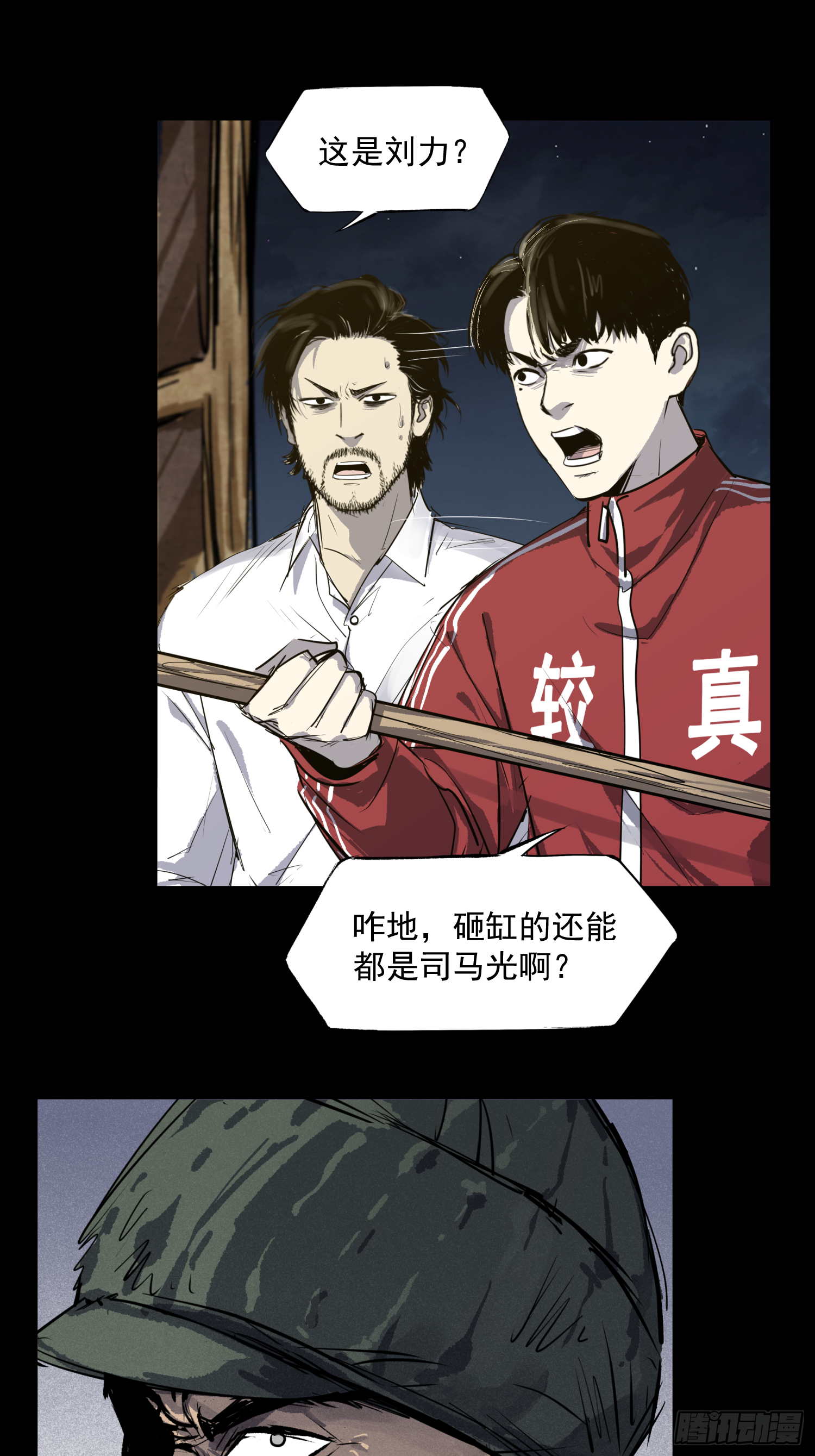 放开我媳妇！-第64话