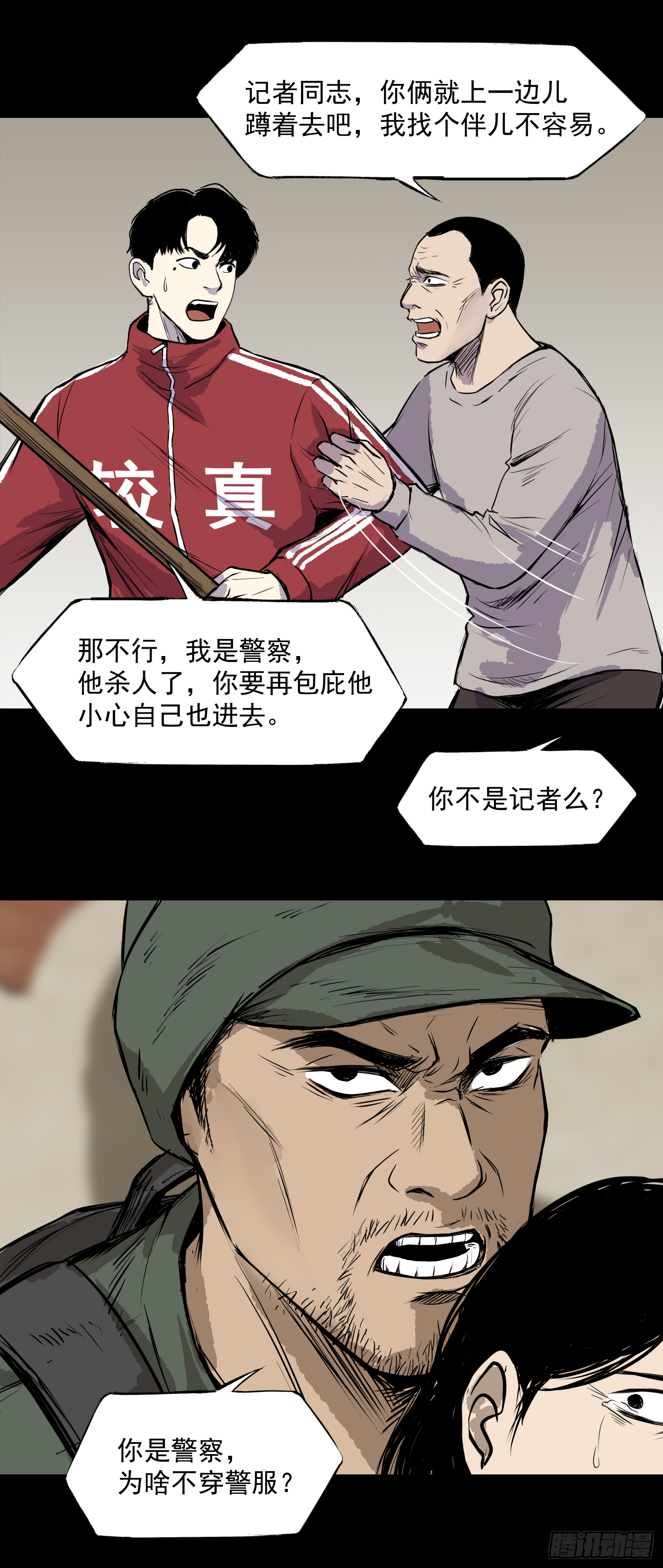 放开我媳妇！-第64话