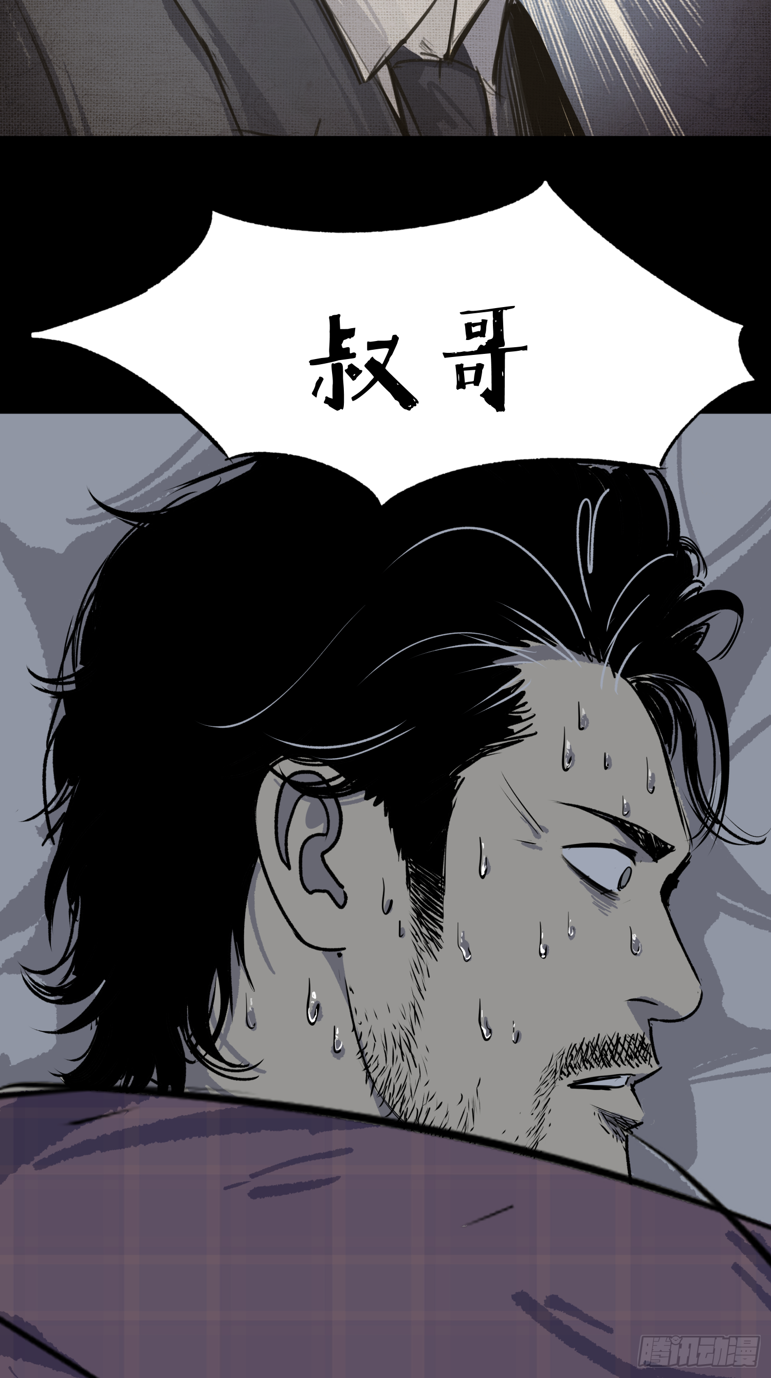 放开我媳妇！-第64话