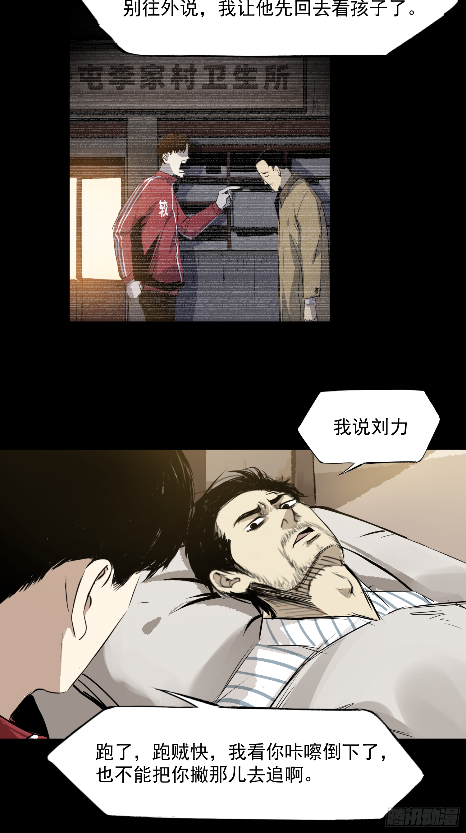 割肉取弹-第66话