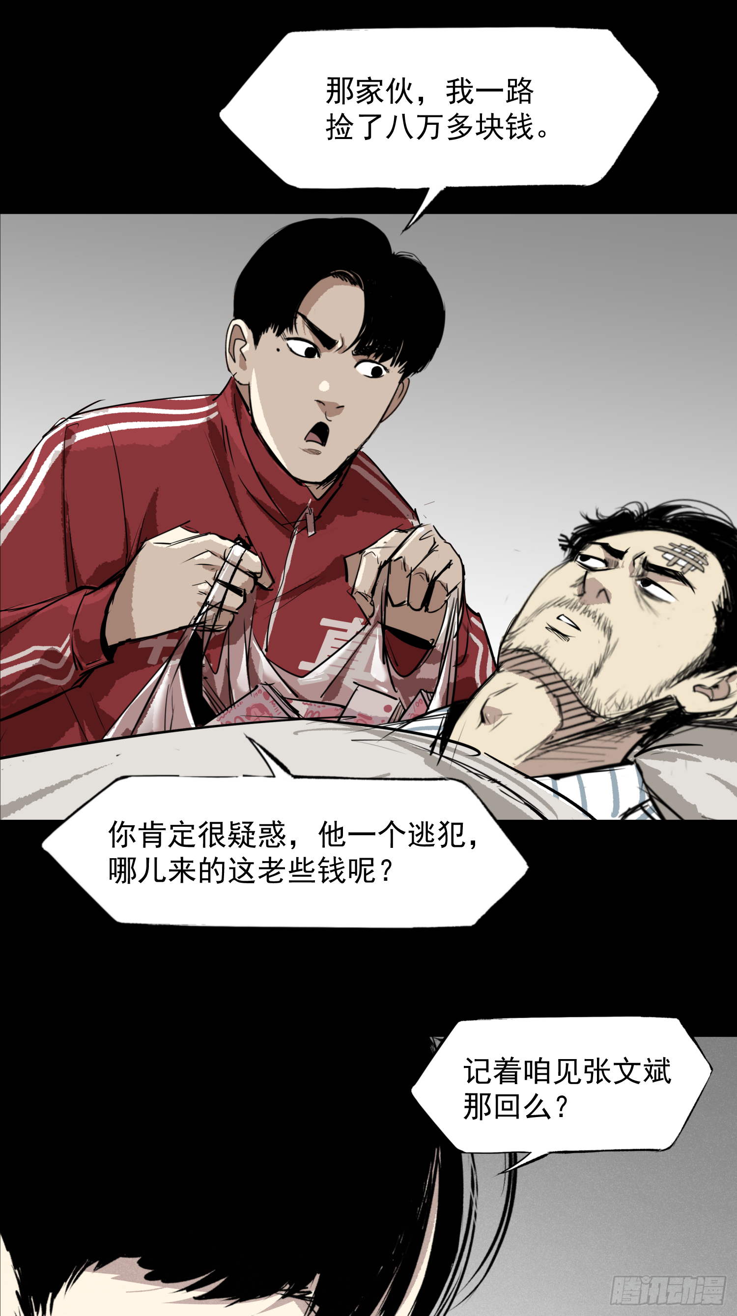 割肉取弹-第66话
