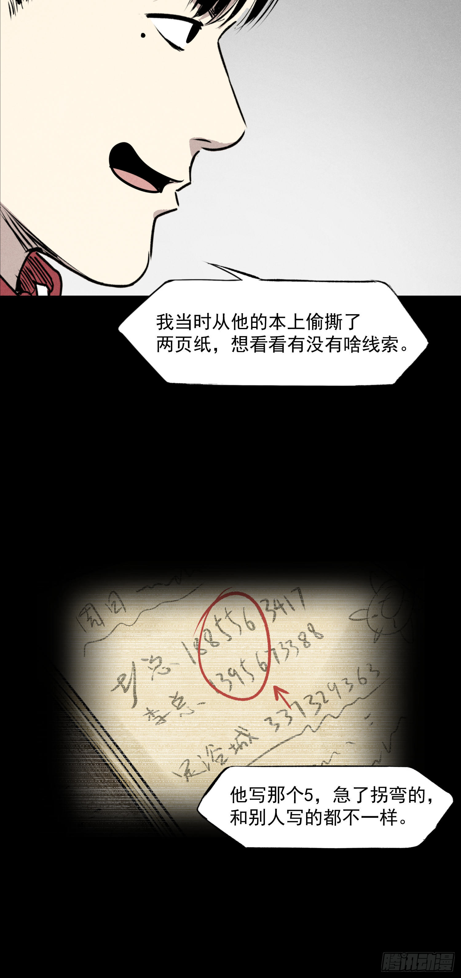 割肉取弹-第66话