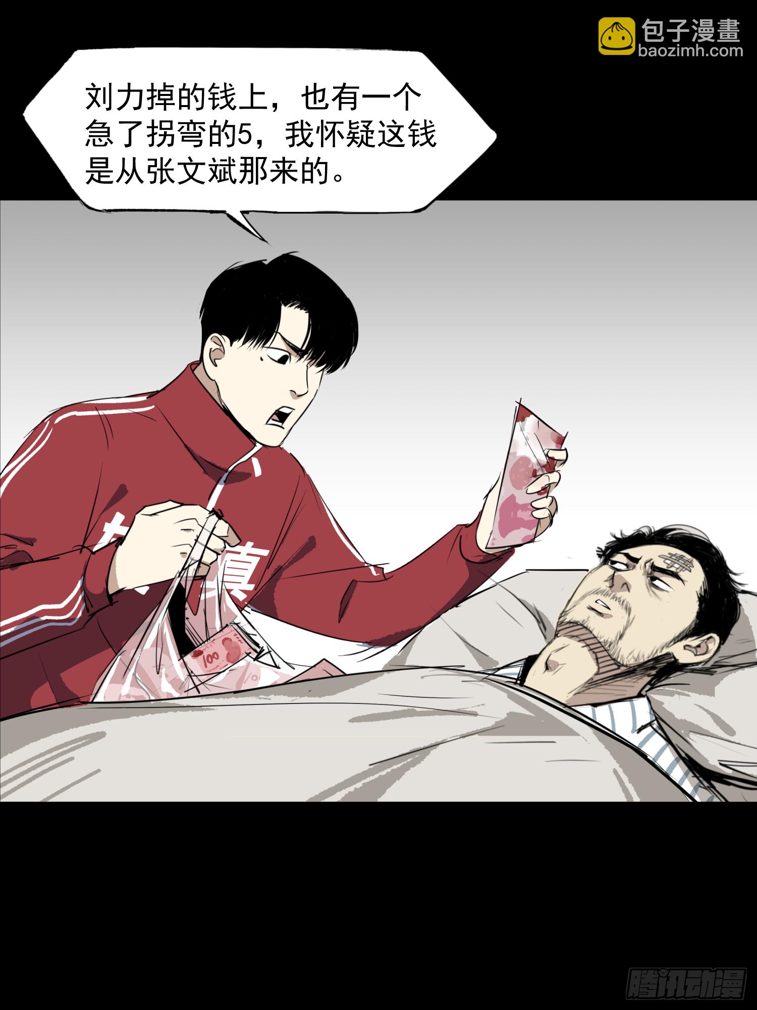 割肉取弹-第66话